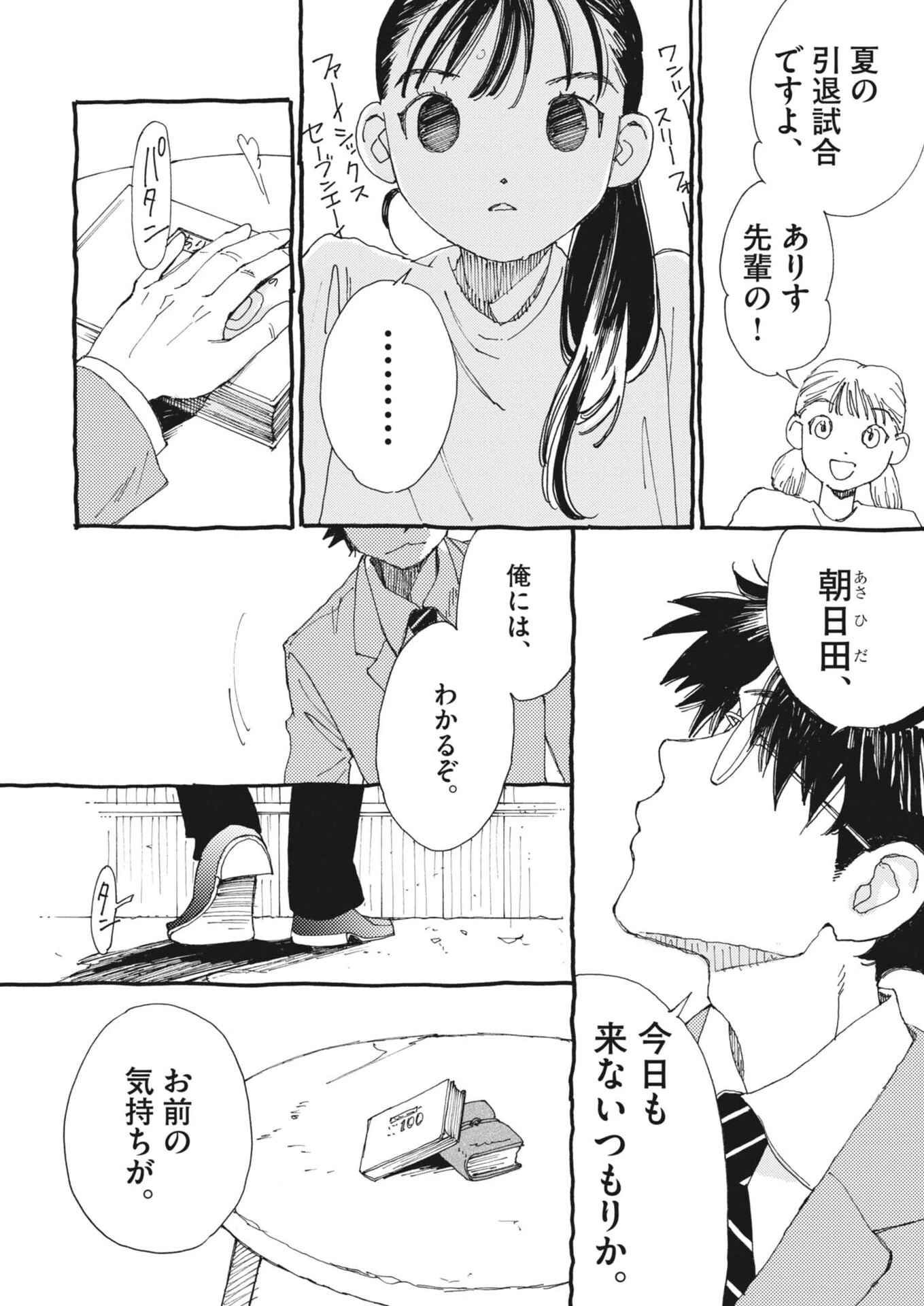 ありす、宇宙(どこ)までも 第44話 - 6