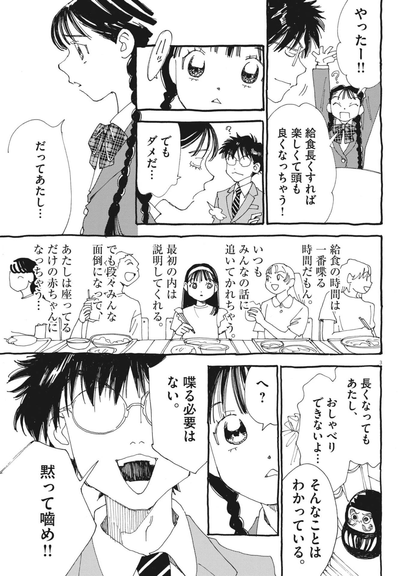 ありす、宇宙(どこ)までも 第43話 - 3