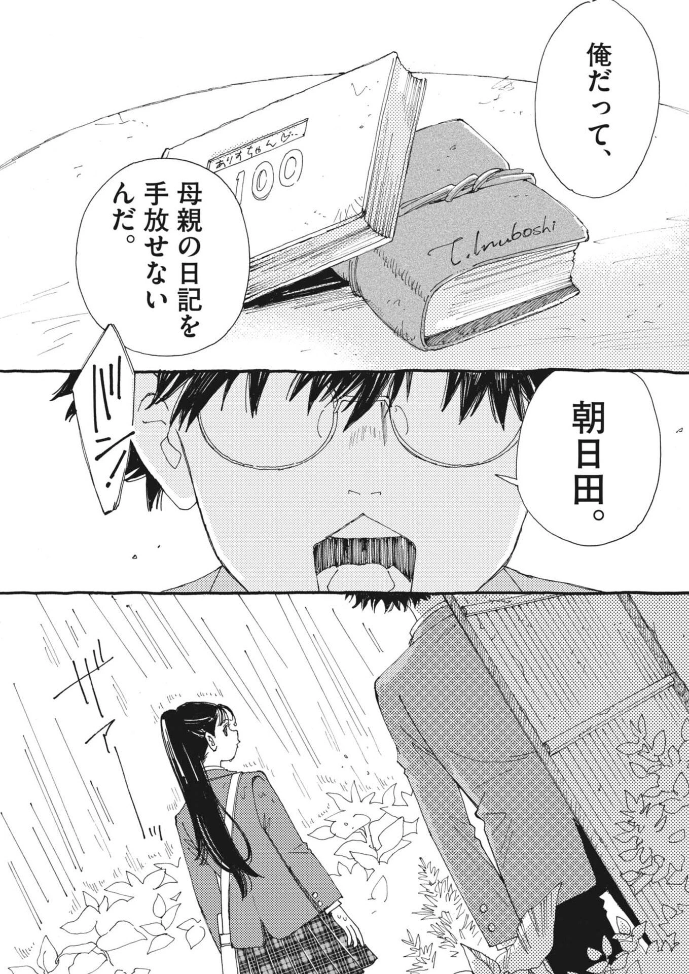 ありす、宇宙(どこ)までも 第44話 - 7