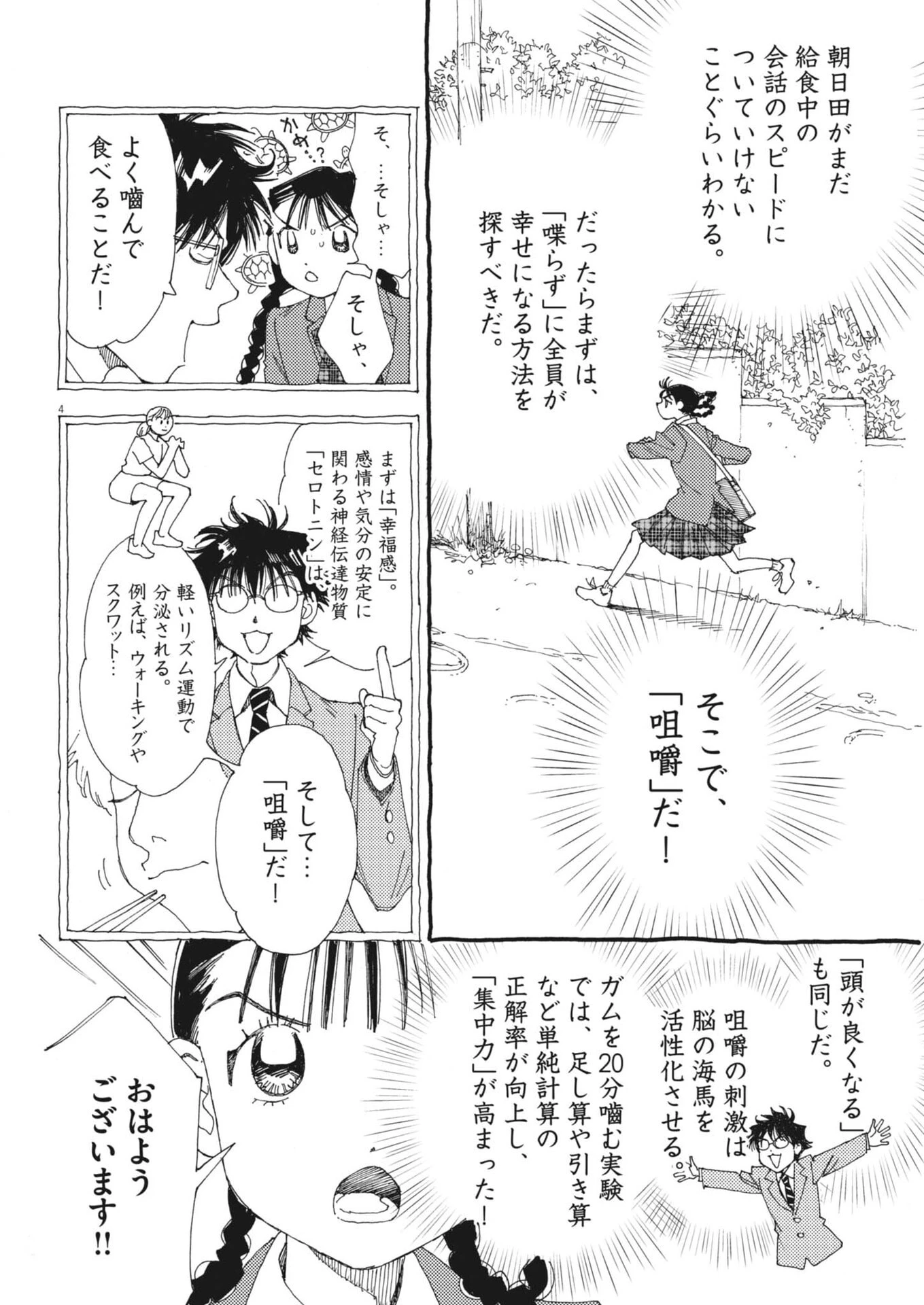 ありす、宇宙(どこ)までも 第43話 - 4