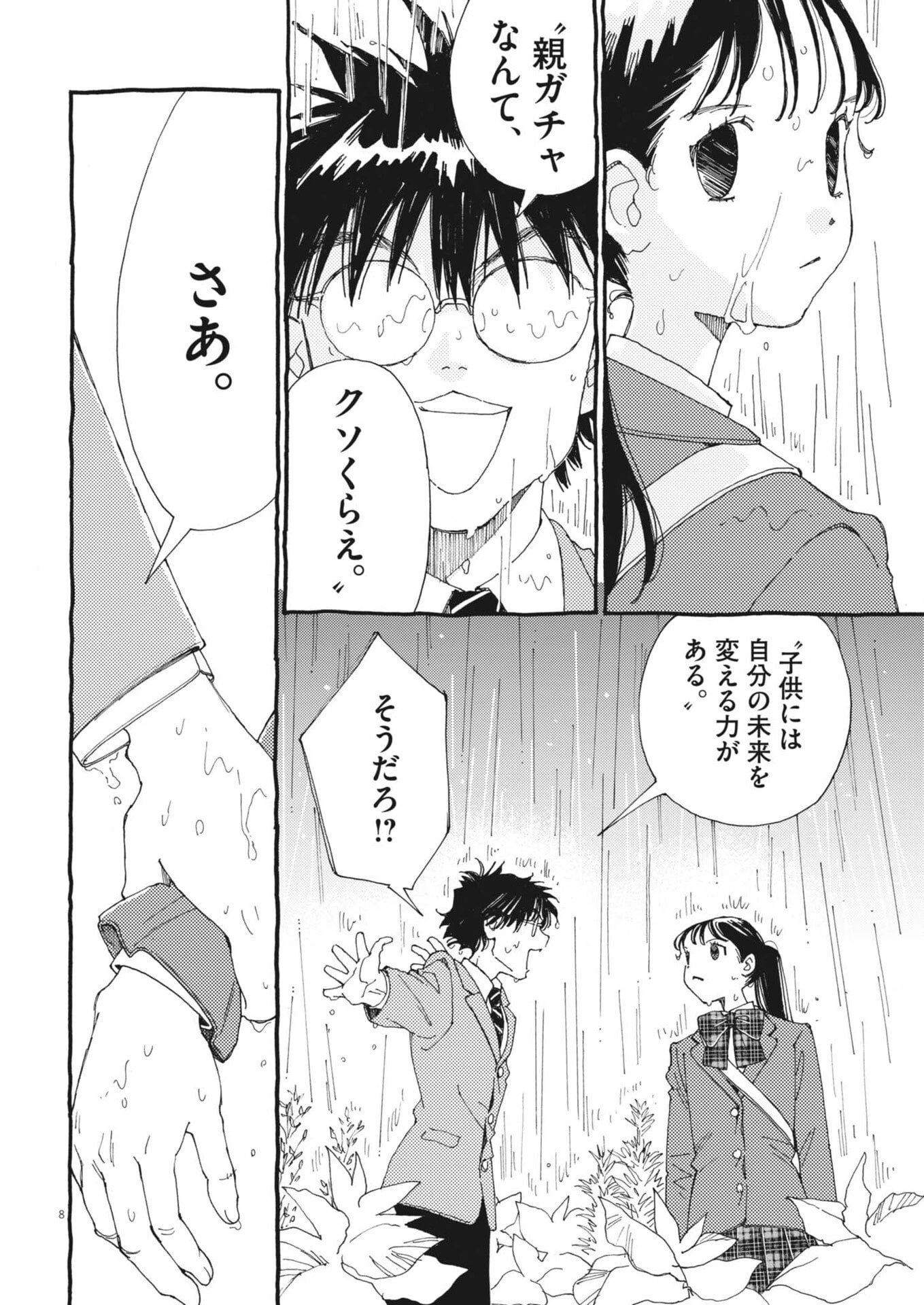 ありす、宇宙(どこ)までも 第44話 - 8