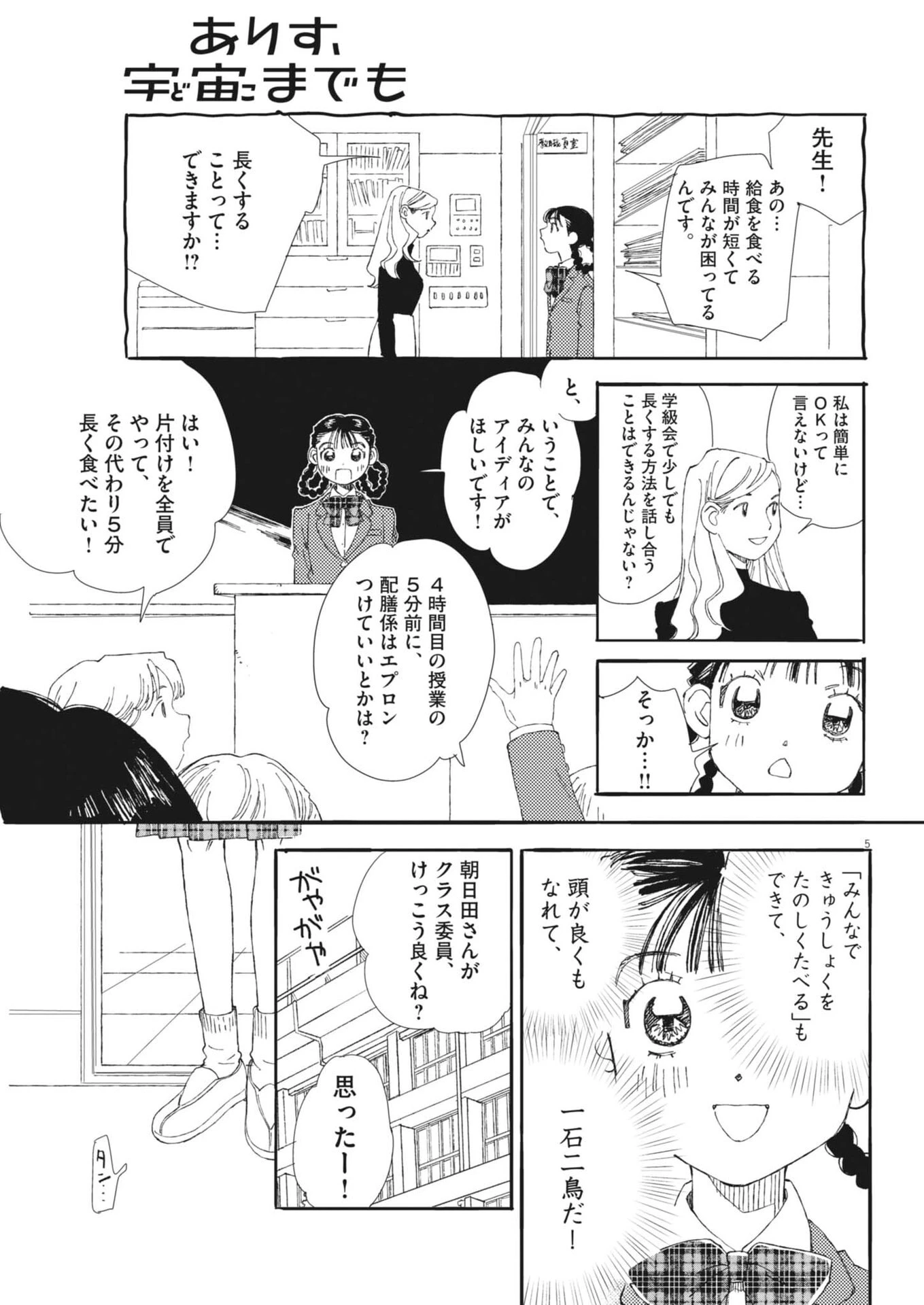 ありす、宇宙(どこ)までも 第43話 - 5