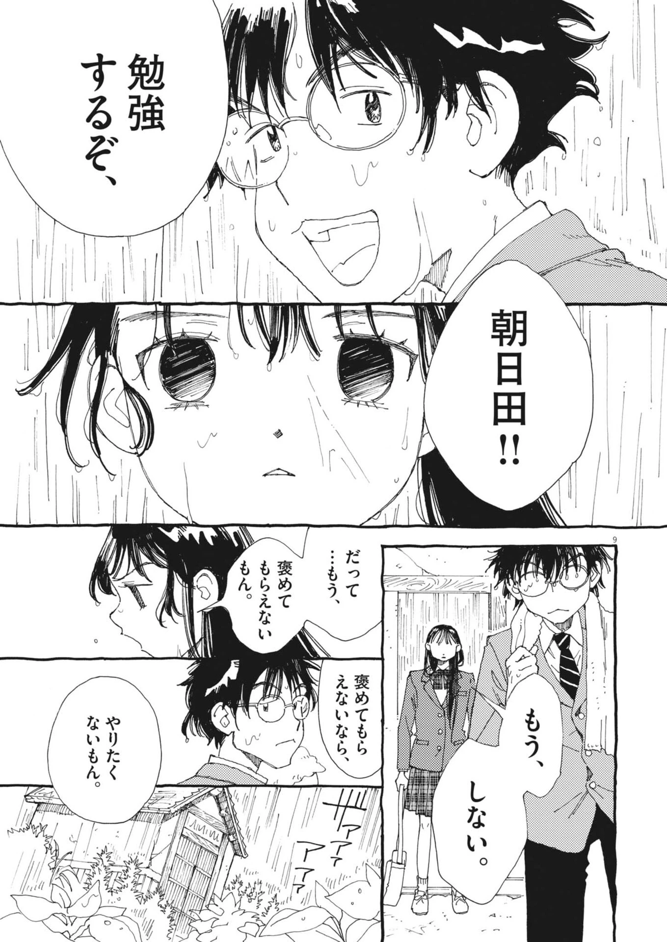 ありす、宇宙(どこ)までも 第44話 - 9