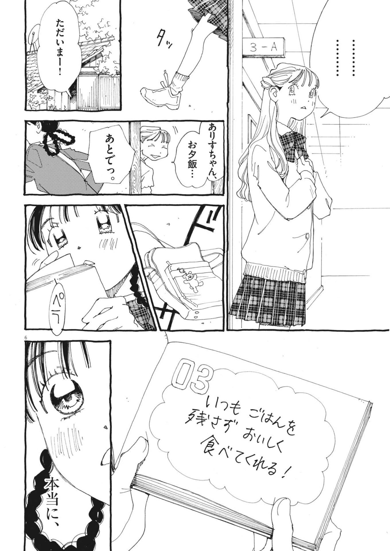 ありす、宇宙(どこ)までも 第43話 - 6