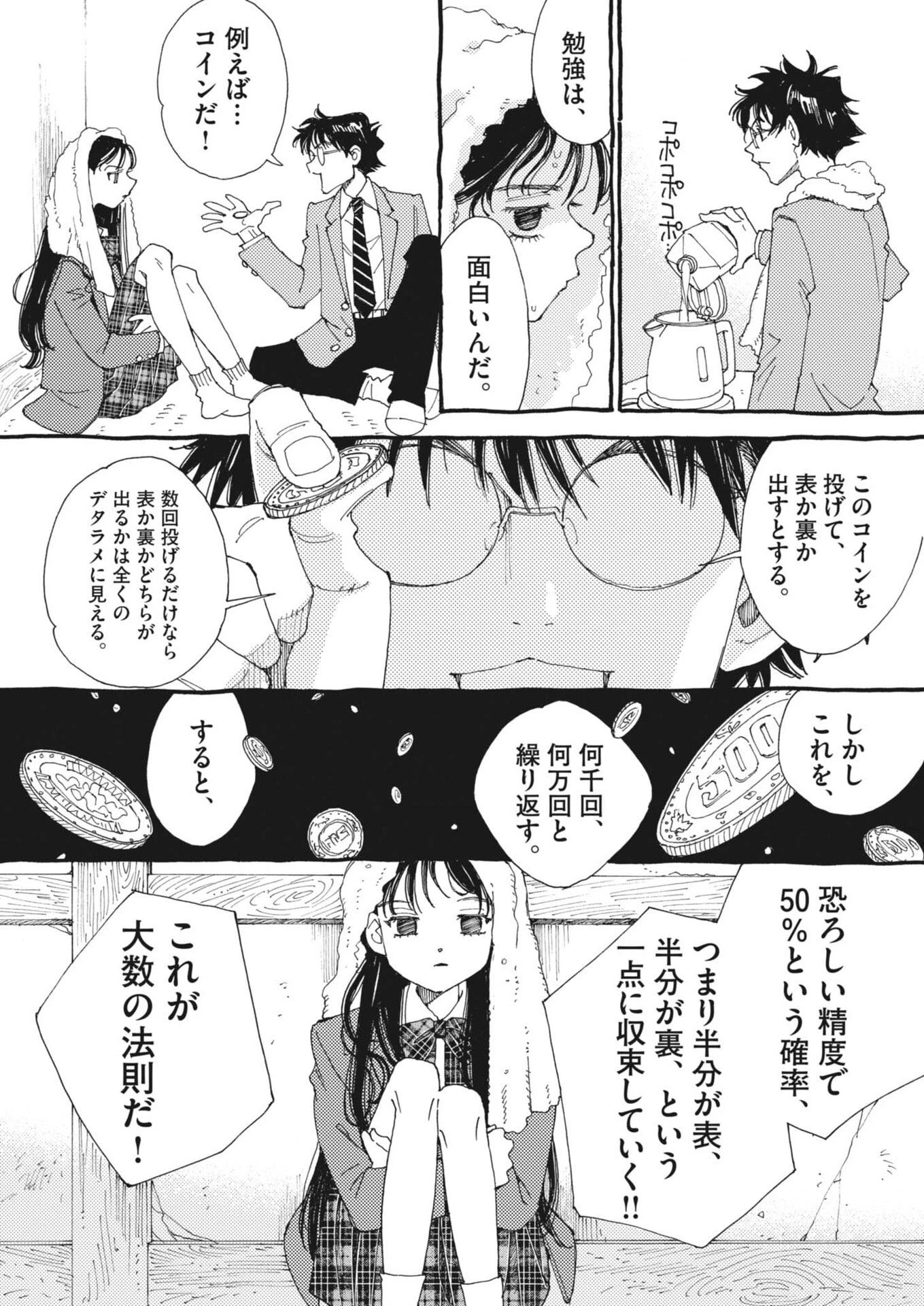 ありす、宇宙(どこ)までも 第44話 - 10