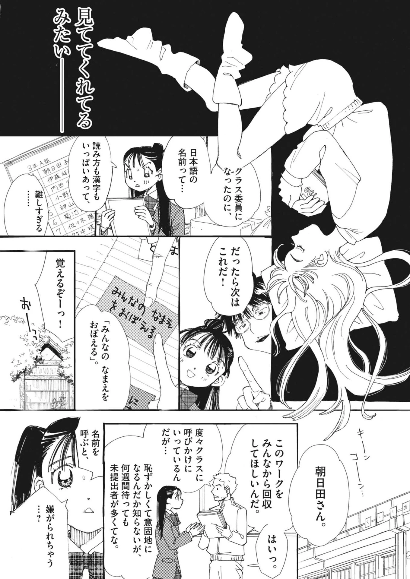 ありす、宇宙(どこ)までも 第43話 - 7