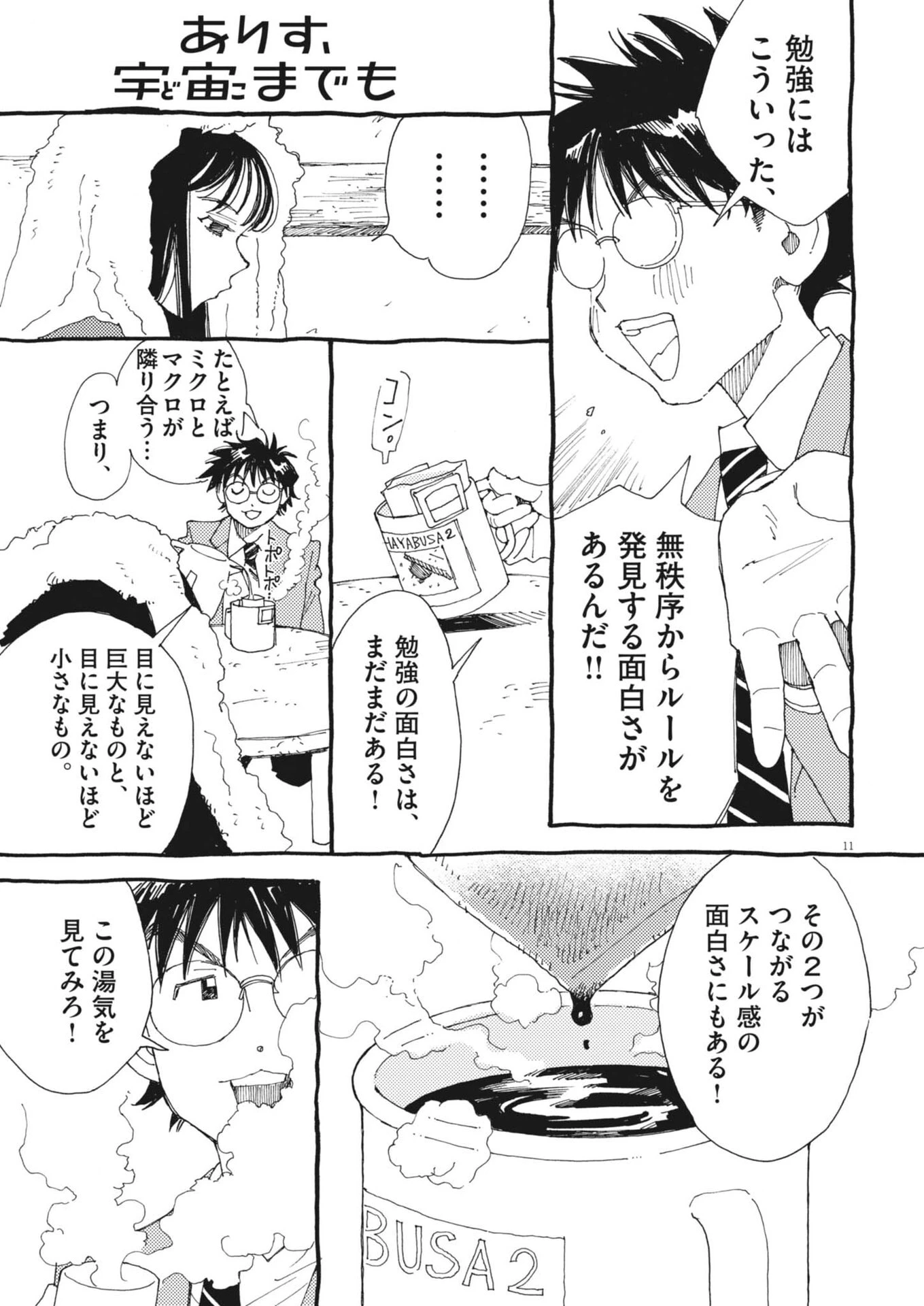 ありす、宇宙(どこ)までも 第44話 - 11