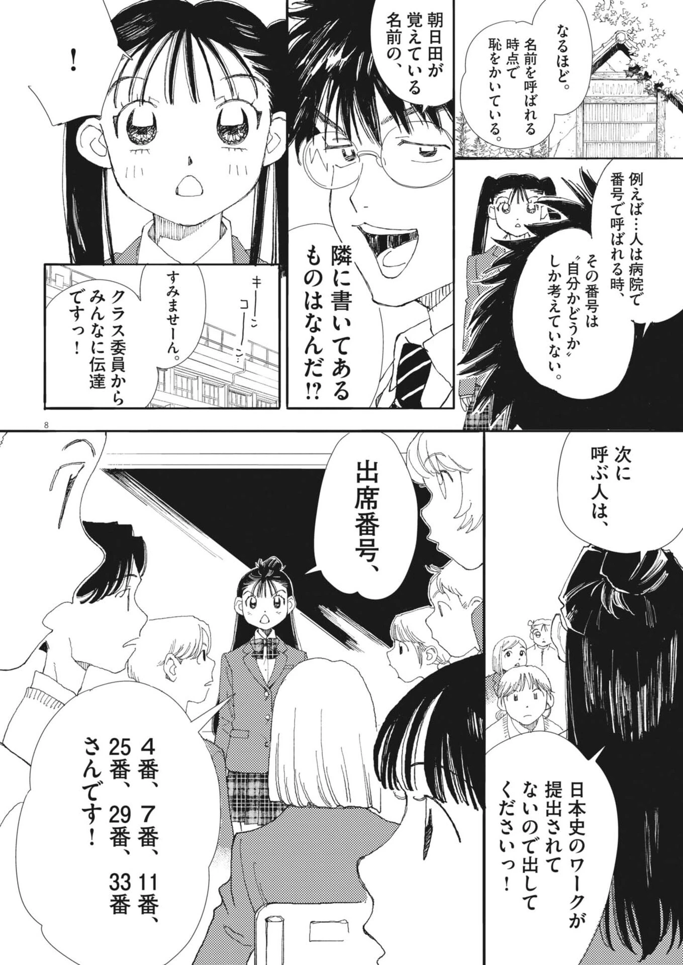 ありす、宇宙(どこ)までも 第43話 - 8