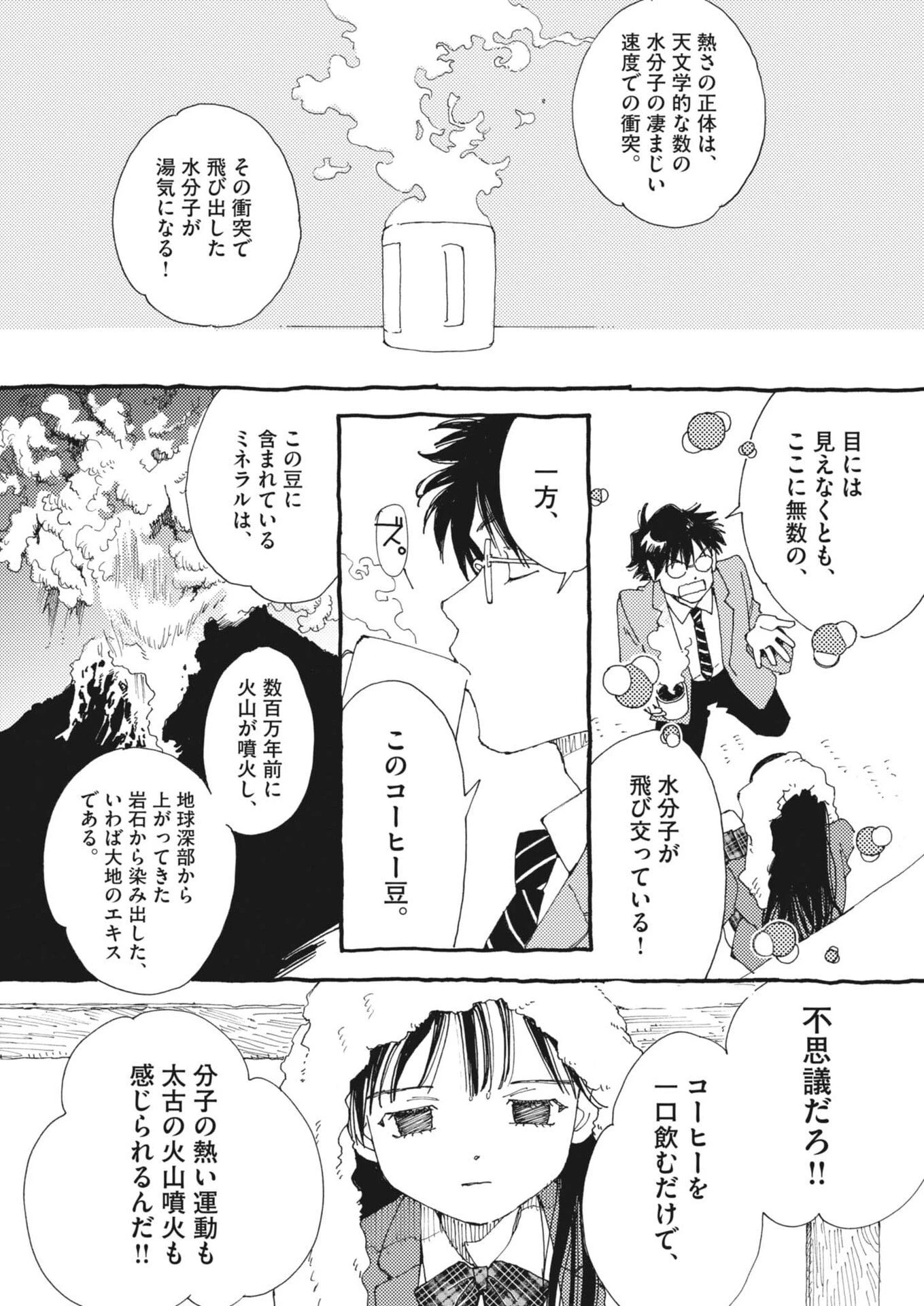 ありす、宇宙(どこ)までも 第44話 - 12