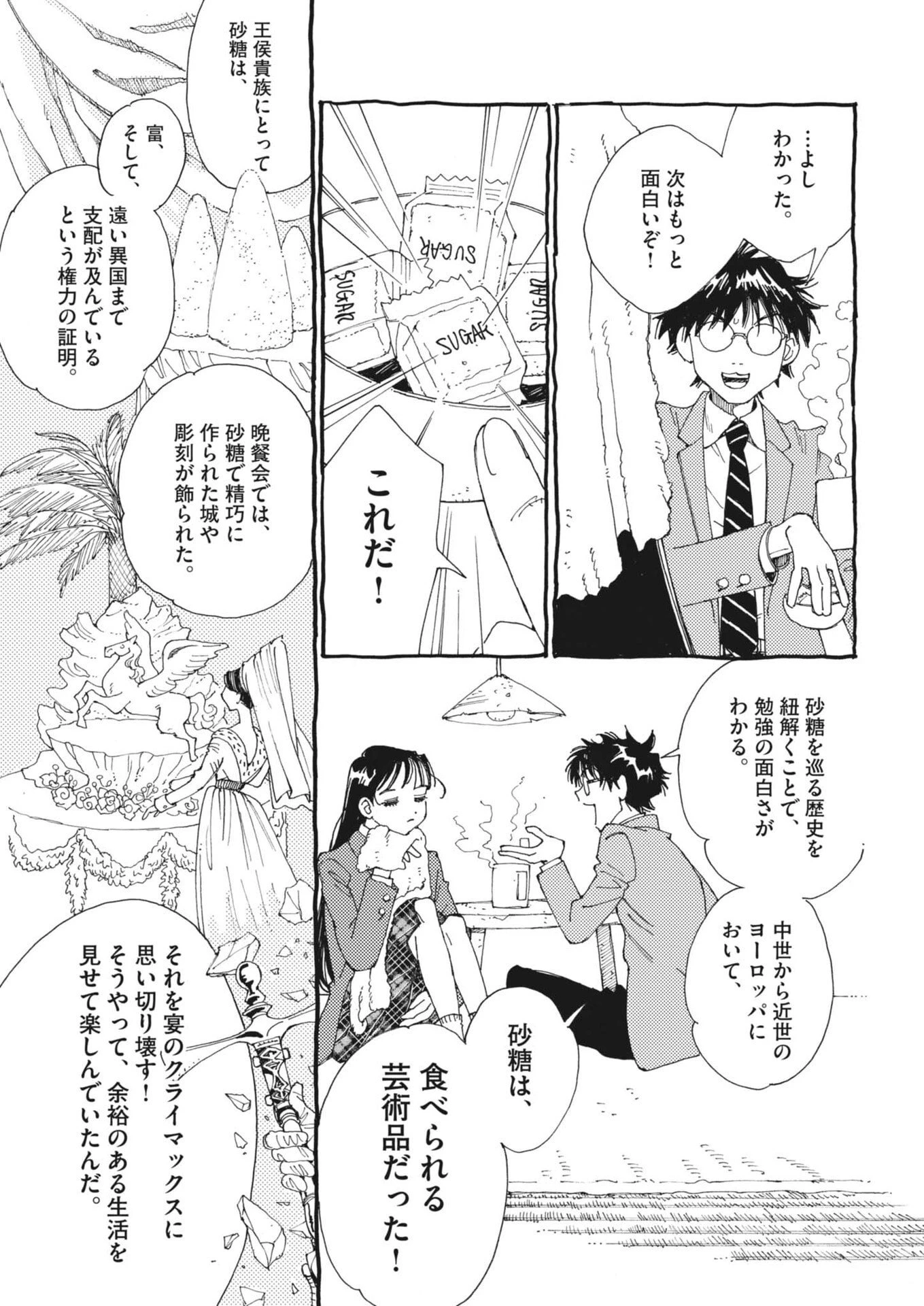 ありす、宇宙(どこ)までも 第44話 - 13