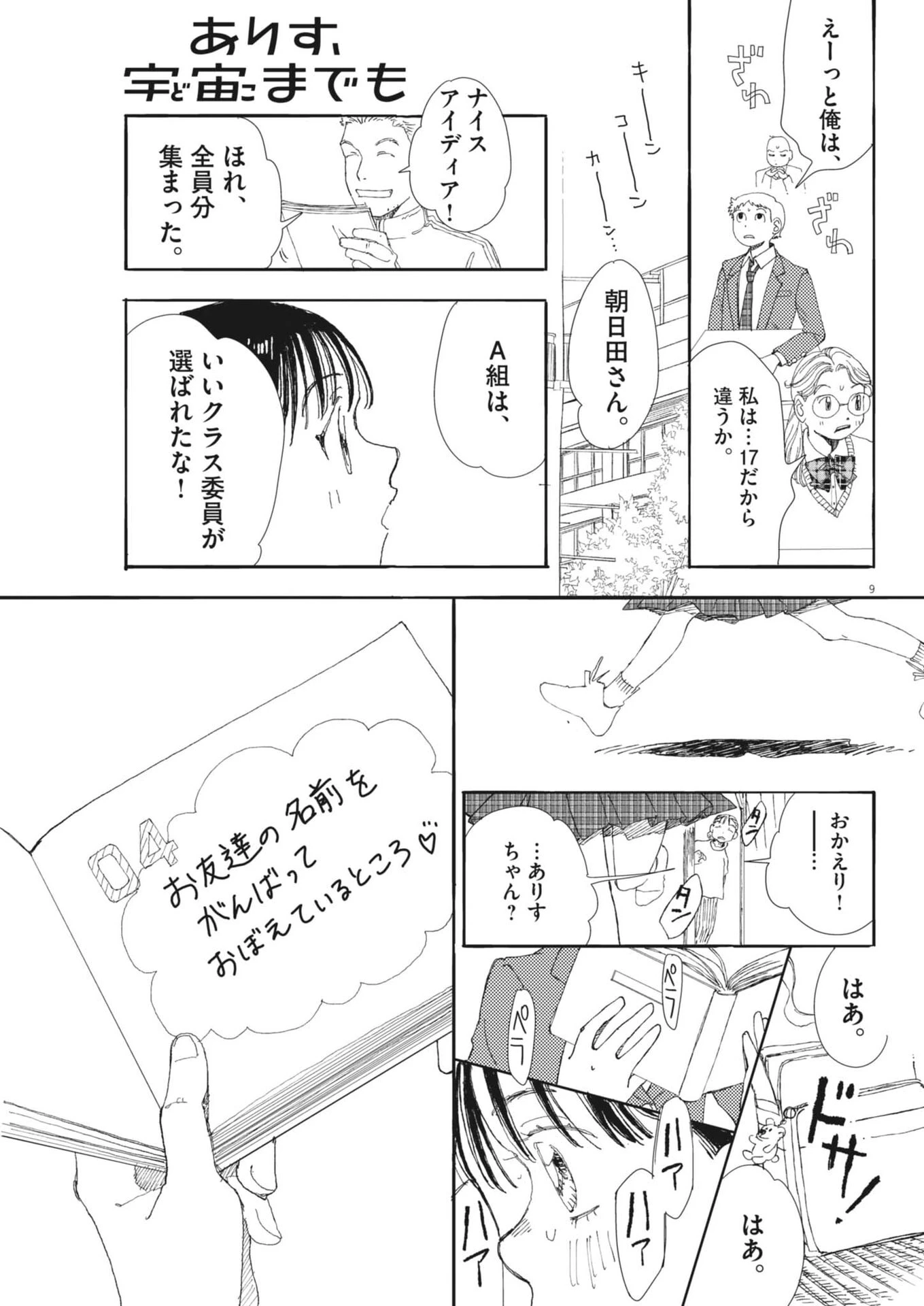 ありす、宇宙(どこ)までも 第43話 - 9