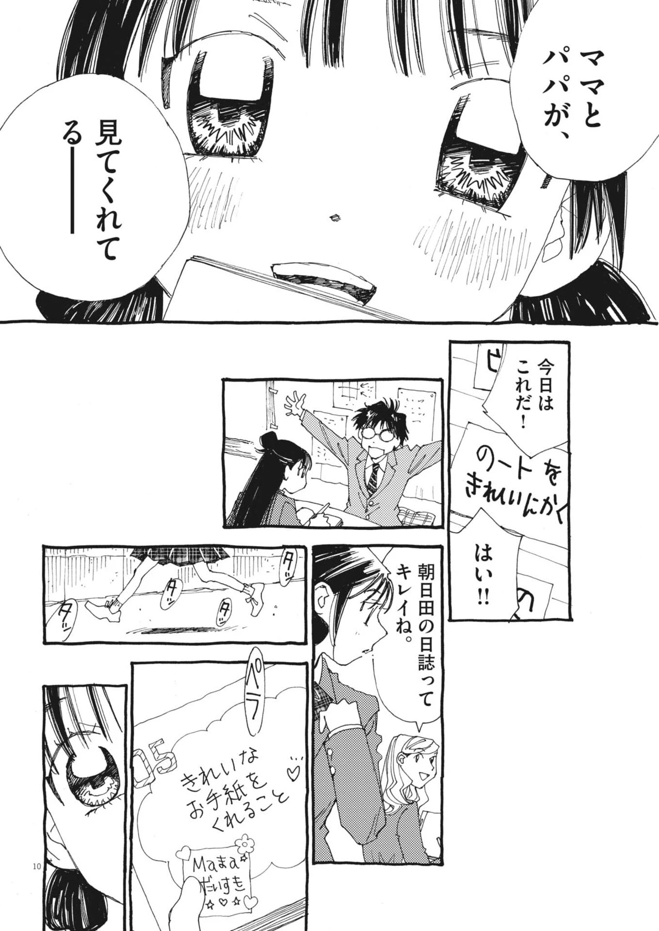 ありす、宇宙(どこ)までも 第43話 - 10