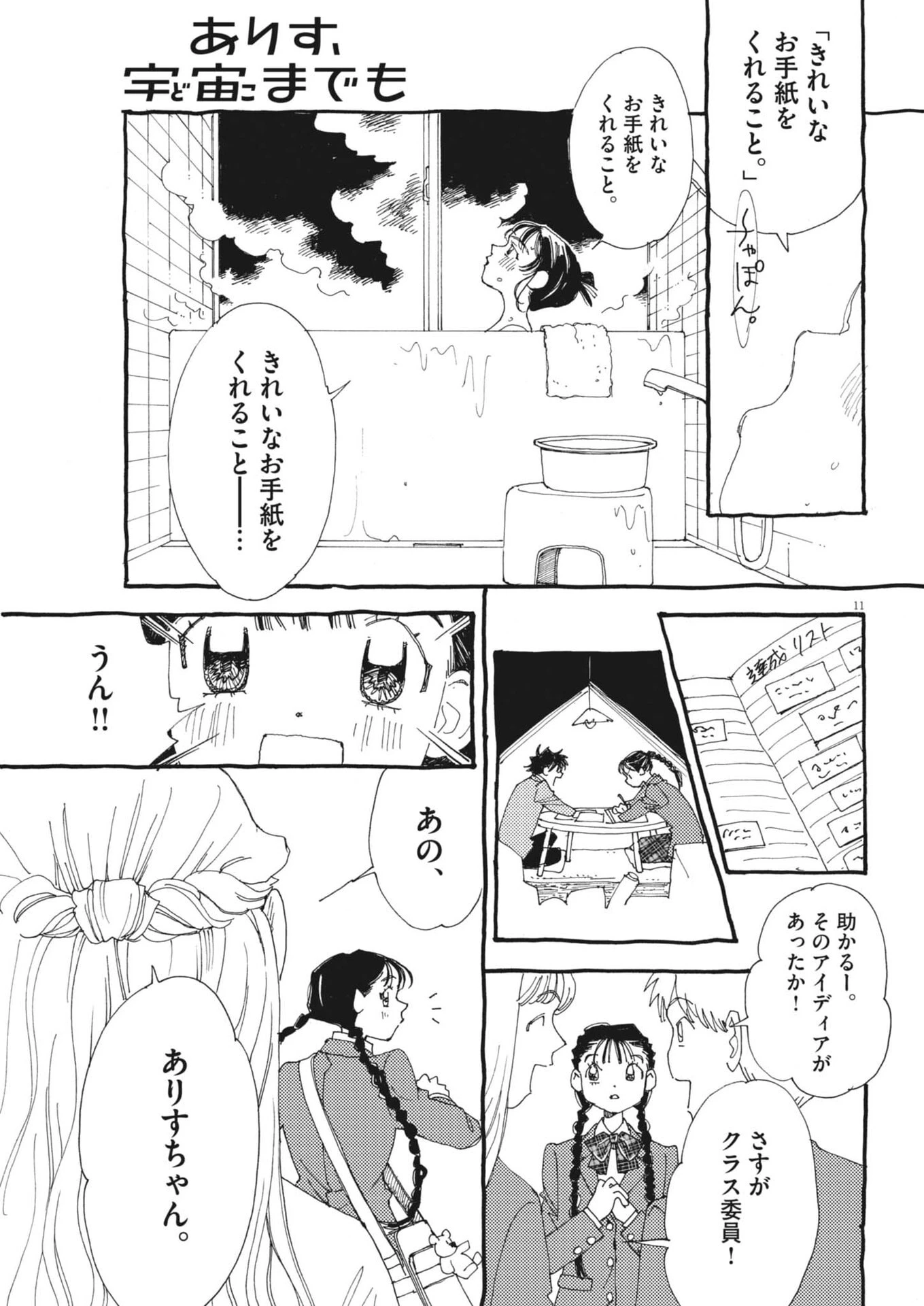 ありす、宇宙(どこ)までも 第43話 - 11