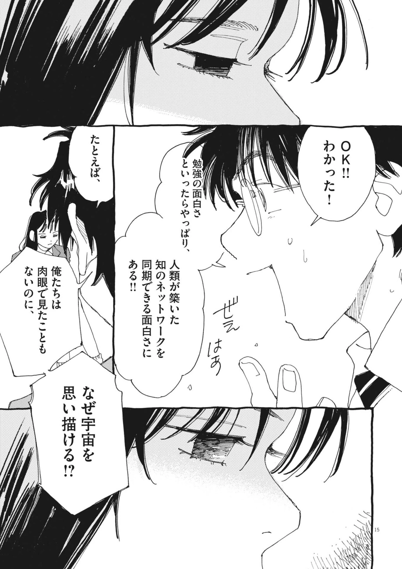ありす、宇宙(どこ)までも 第44話 - 15