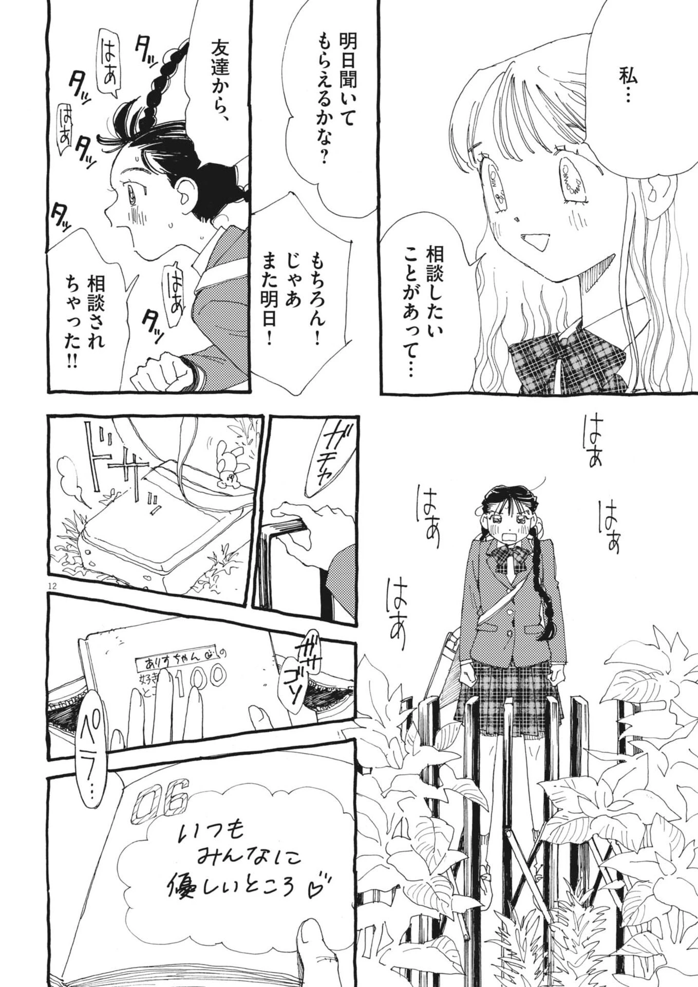 ありす、宇宙(どこ)までも 第43話 - 12