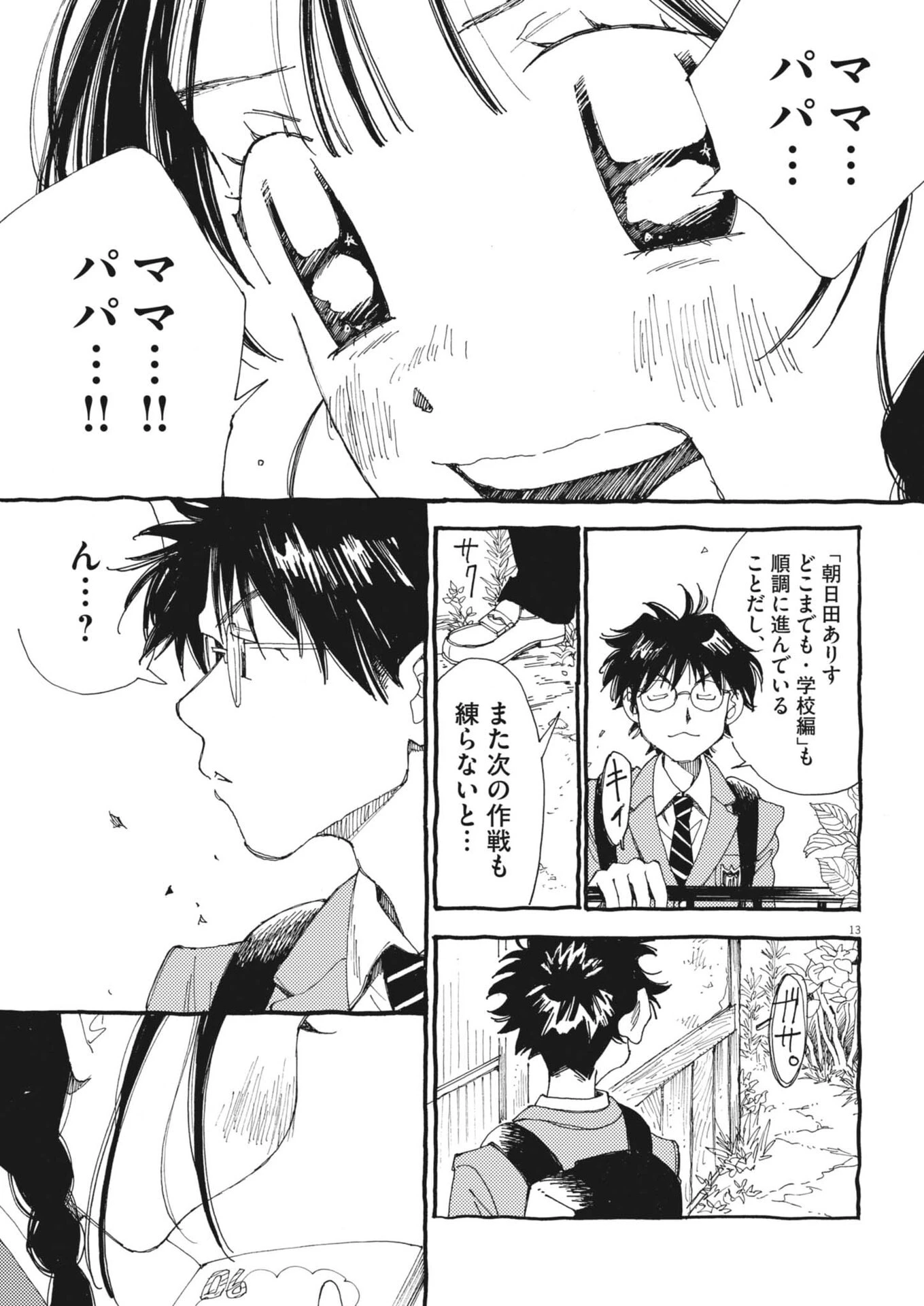ありす、宇宙(どこ)までも 第43話 - 13