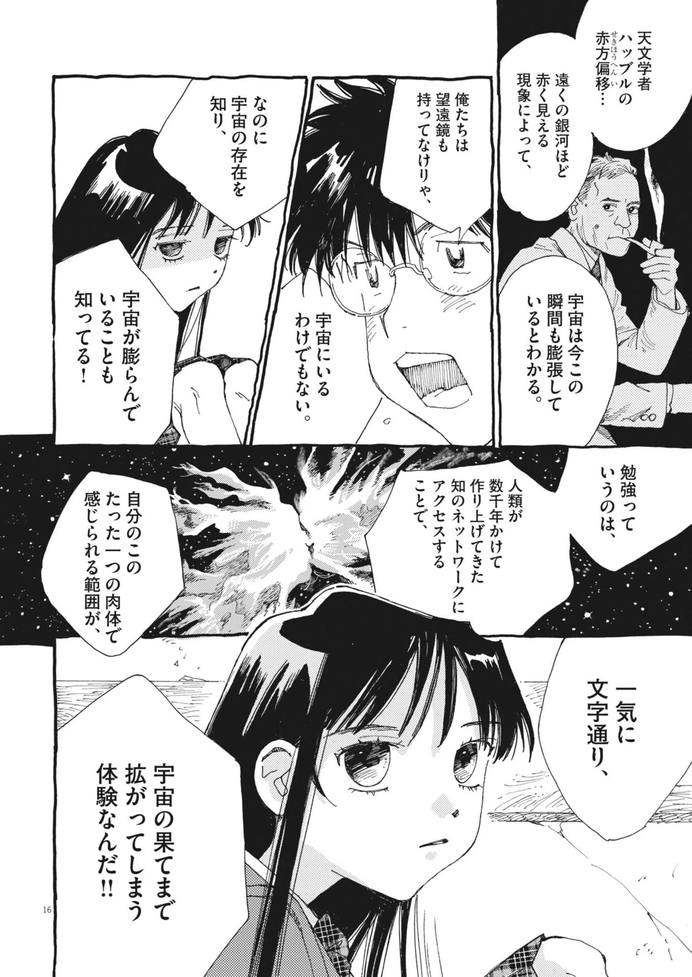 ありす、宇宙(どこ)までも 第44話 - 16