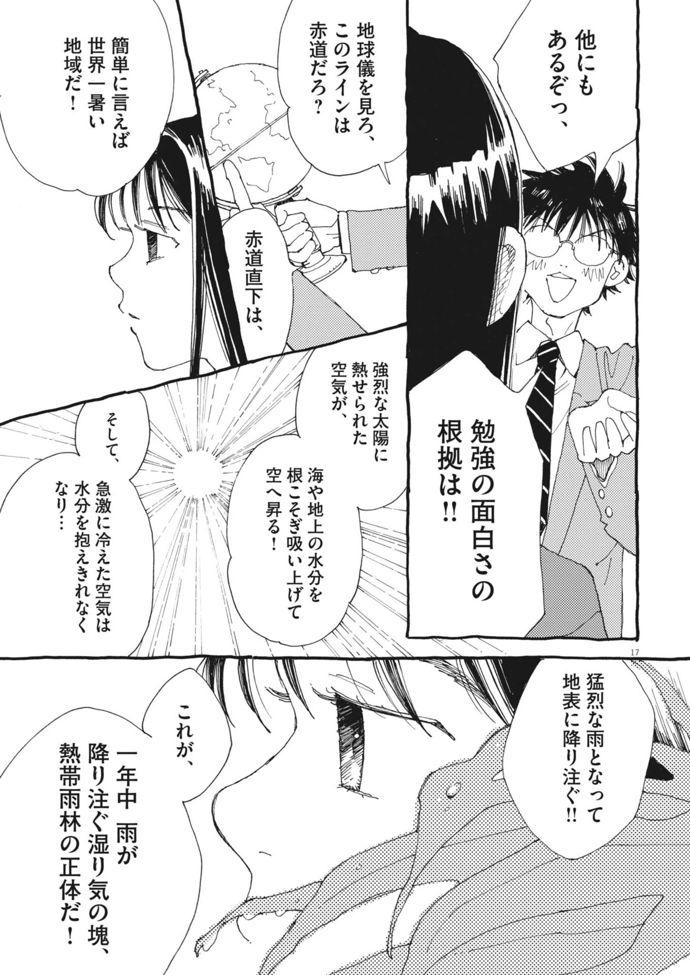 ありす、宇宙(どこ)までも 第44話 - 17