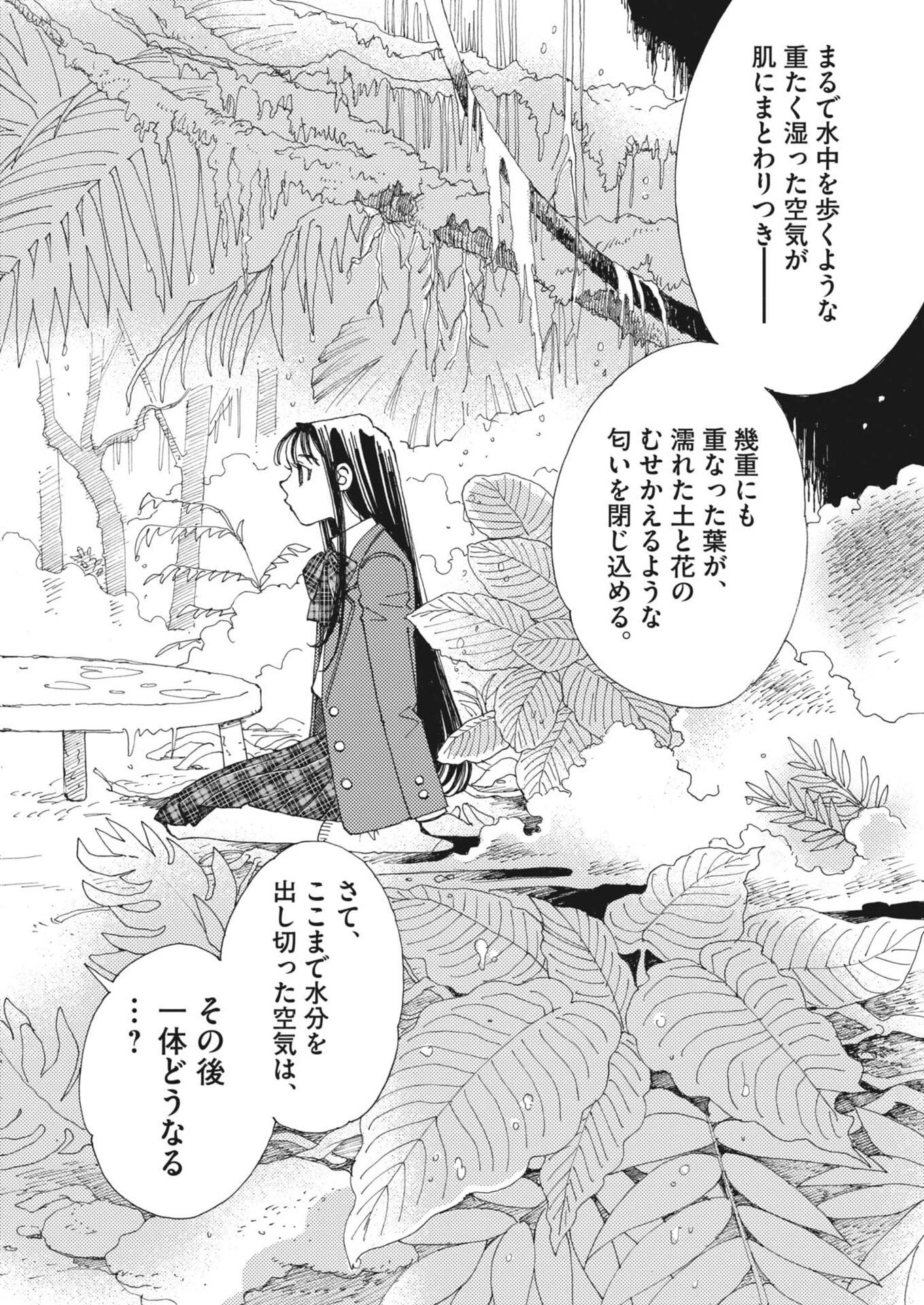 ありす、宇宙(どこ)までも 第44話 - 18