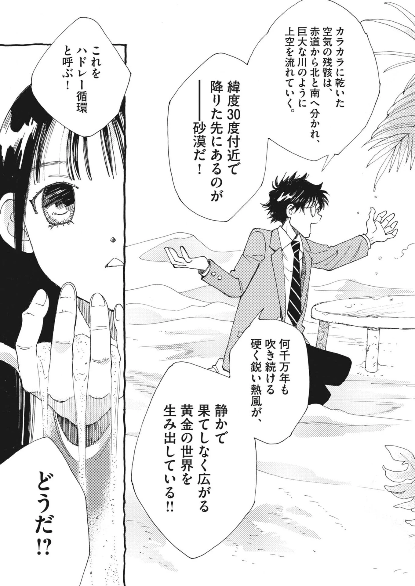 ありす、宇宙(どこ)までも 第44話 - 19