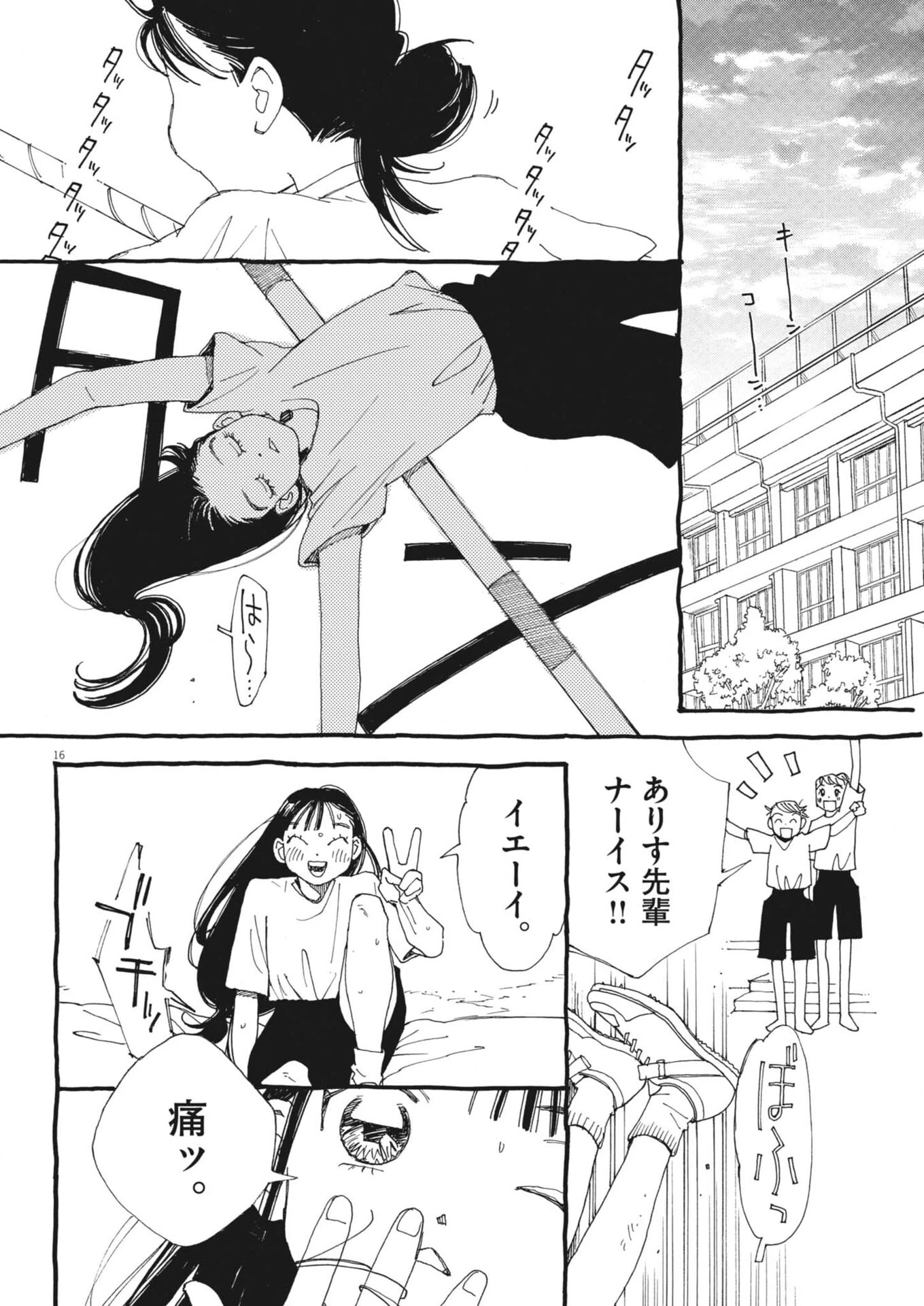 ありす、宇宙(どこ)までも 第43話 - 16