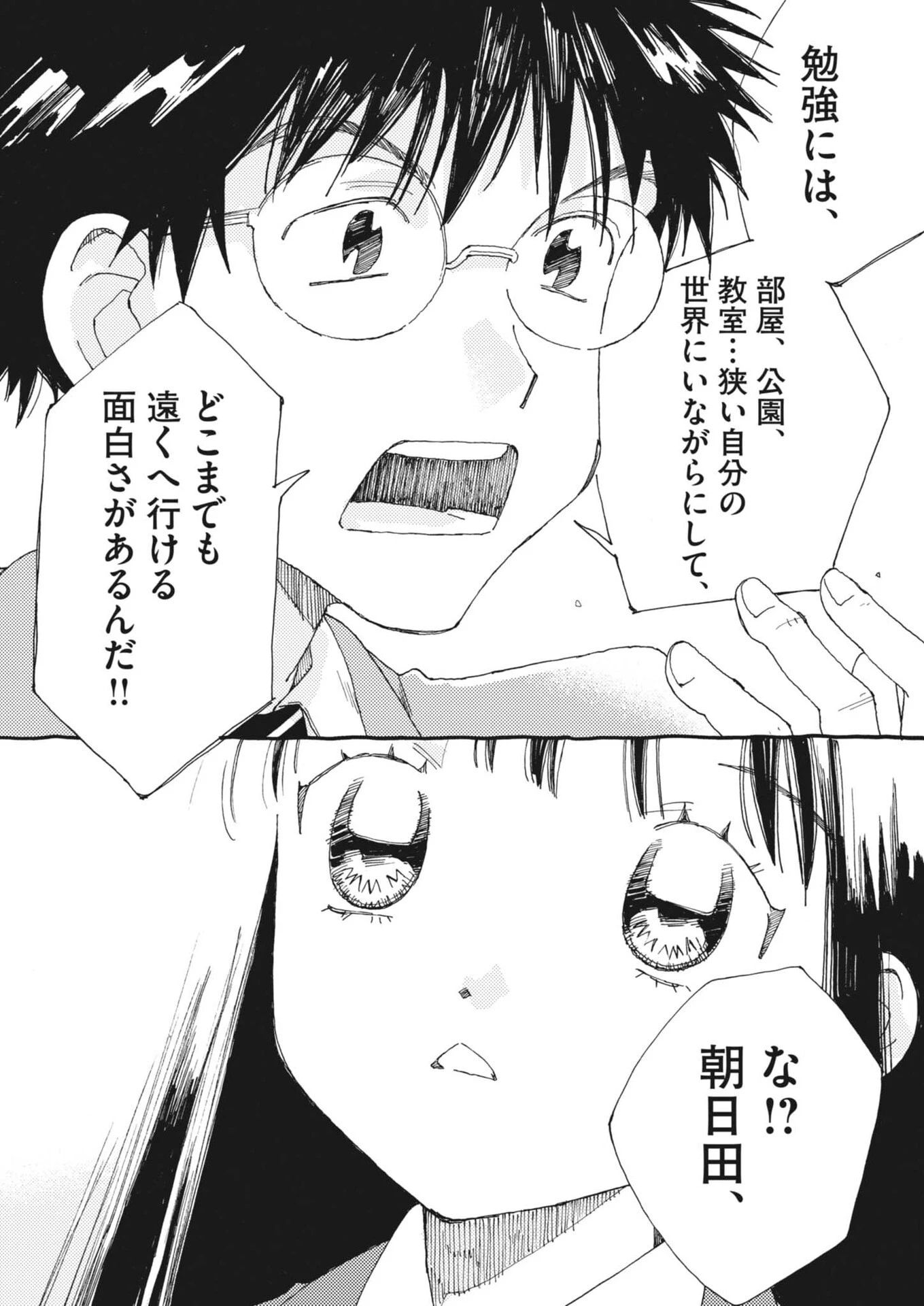 ありす、宇宙(どこ)までも 第44話 - 20