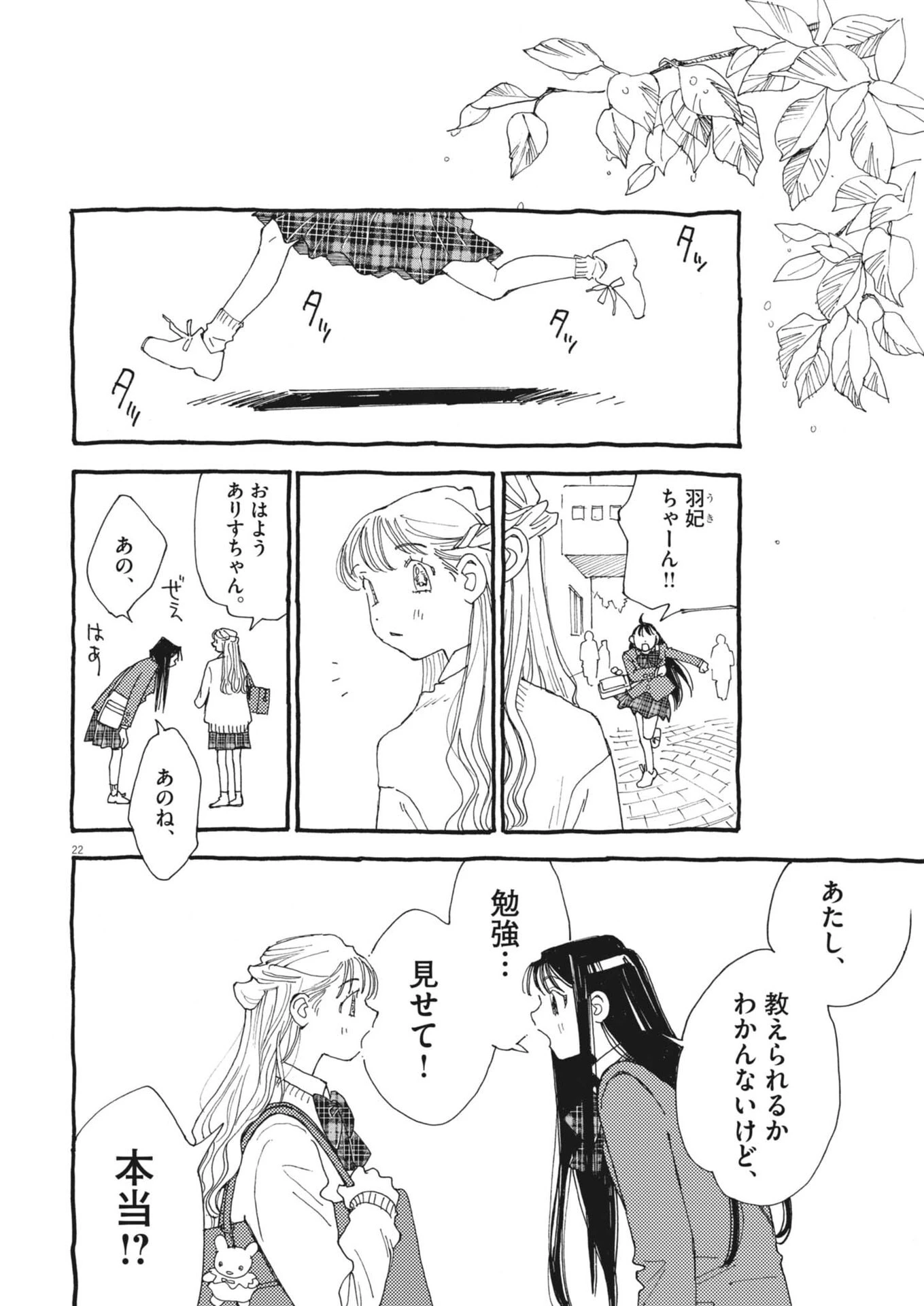 ありす、宇宙(どこ)までも 第44話 - 22