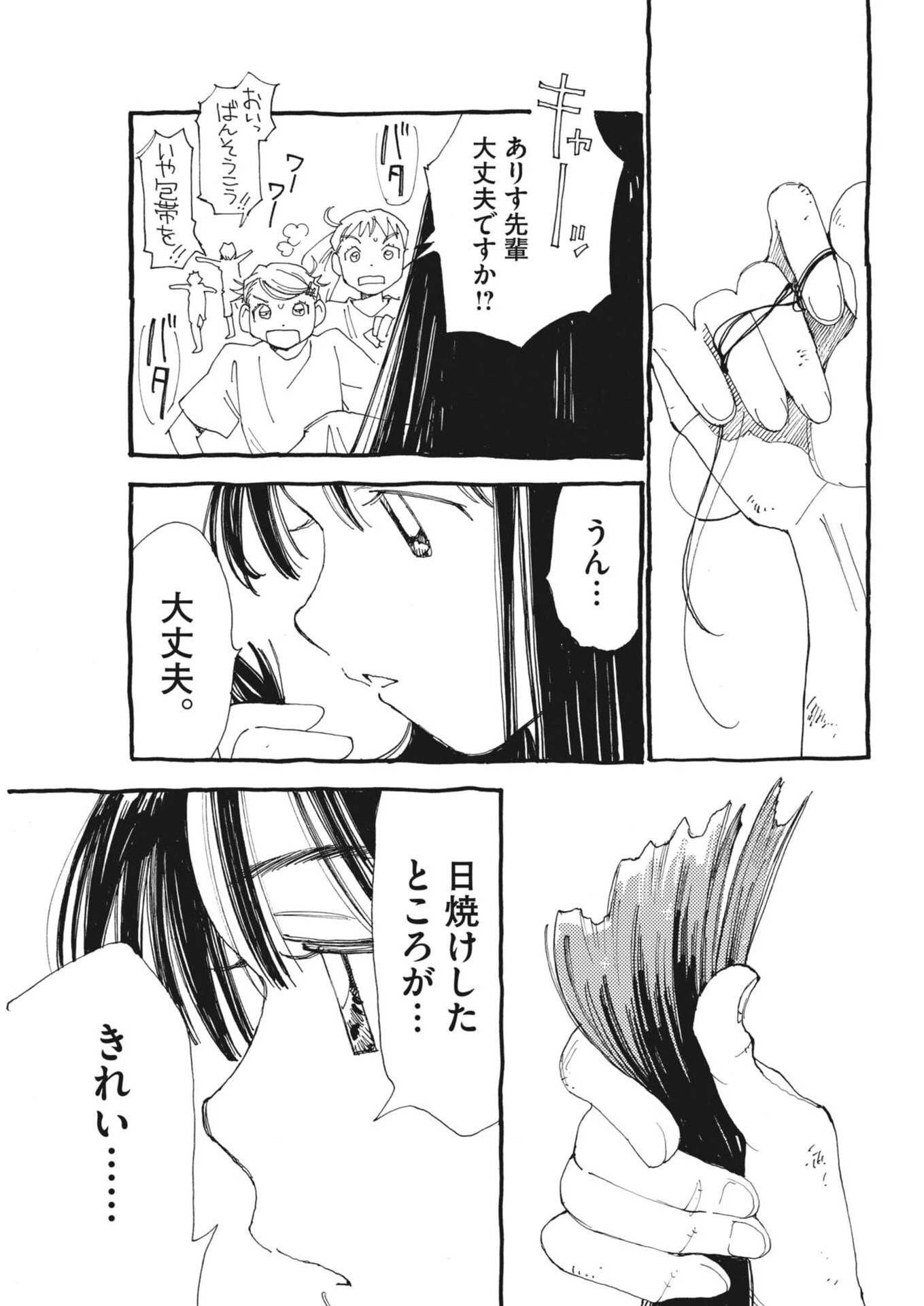 ありす、宇宙(どこ)までも 第43話 - 17
