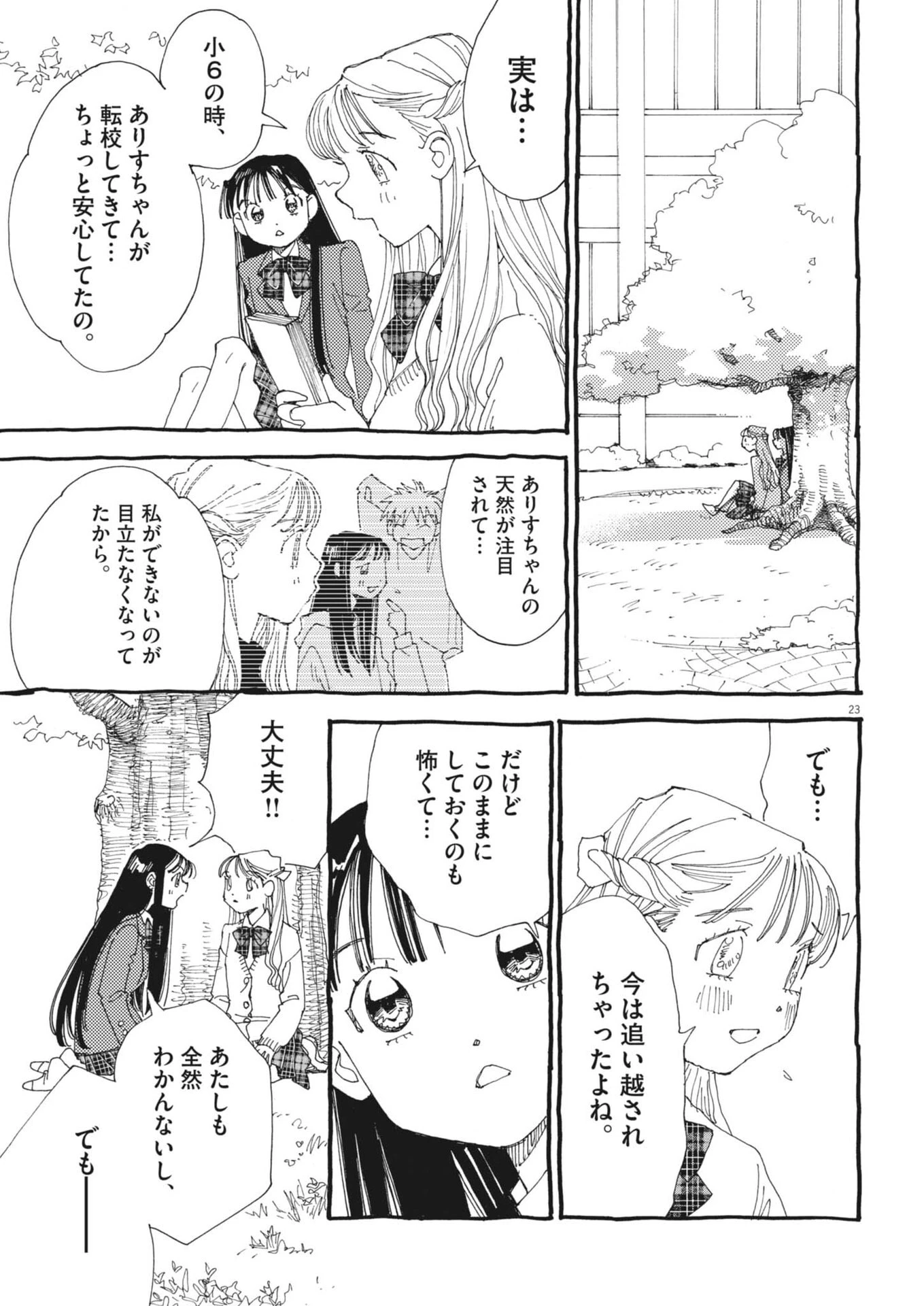 ありす、宇宙(どこ)までも 第44話 - 23