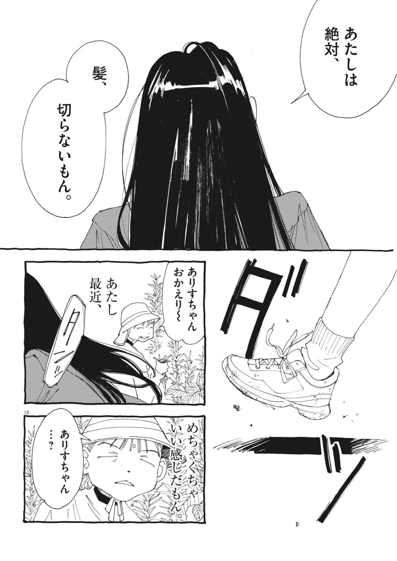 ありす、宇宙(どこ)までも 第43話 - 18