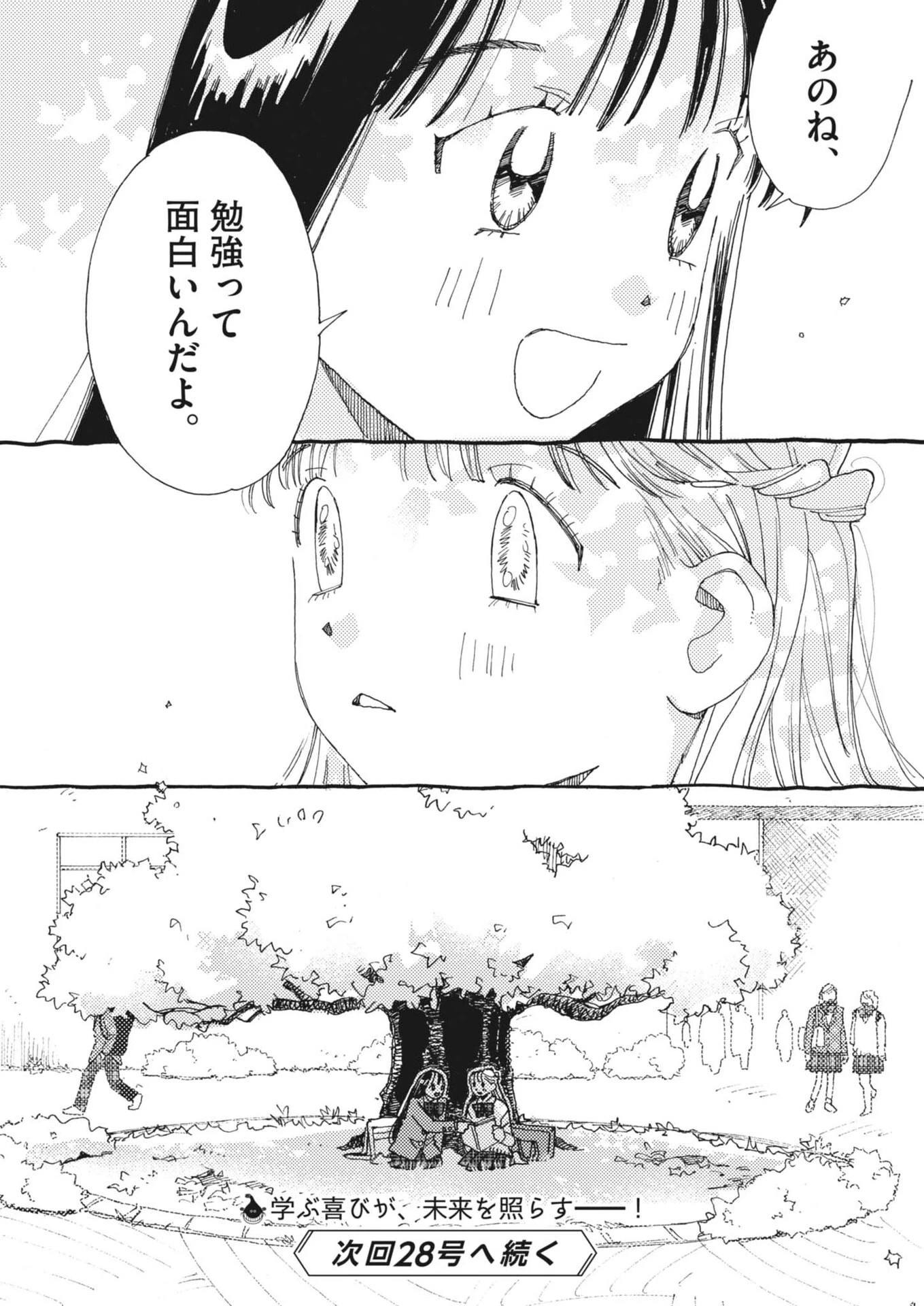 ありす、宇宙(どこ)までも 第44話 - 24
