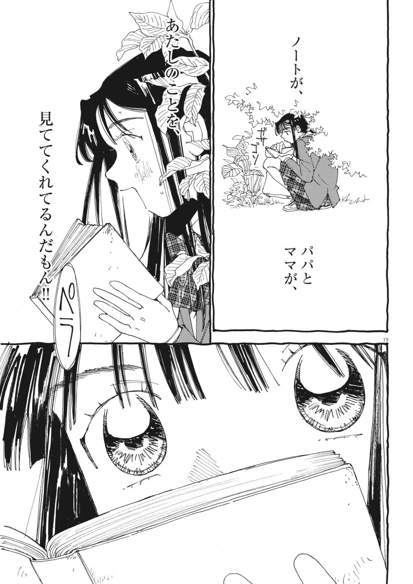 ありす、宇宙(どこ)までも 第43話 - 19