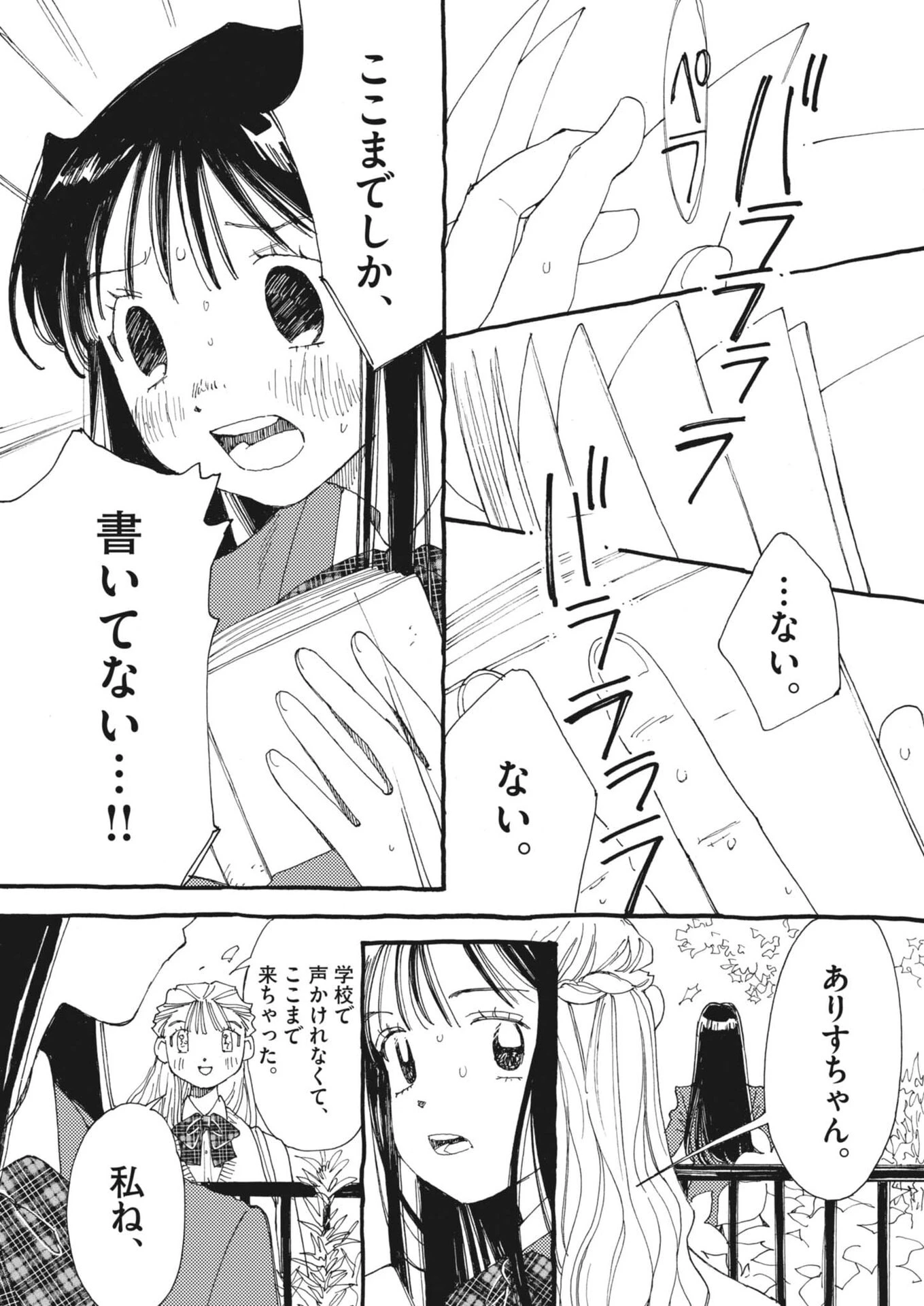 ありす、宇宙(どこ)までも 第43話 - 21