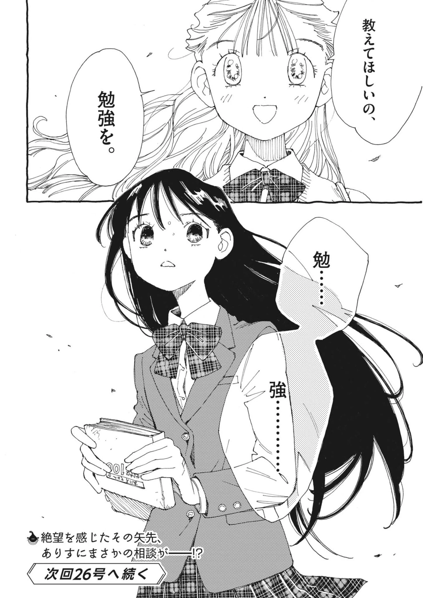 ありす、宇宙(どこ)までも 第43話 - 22