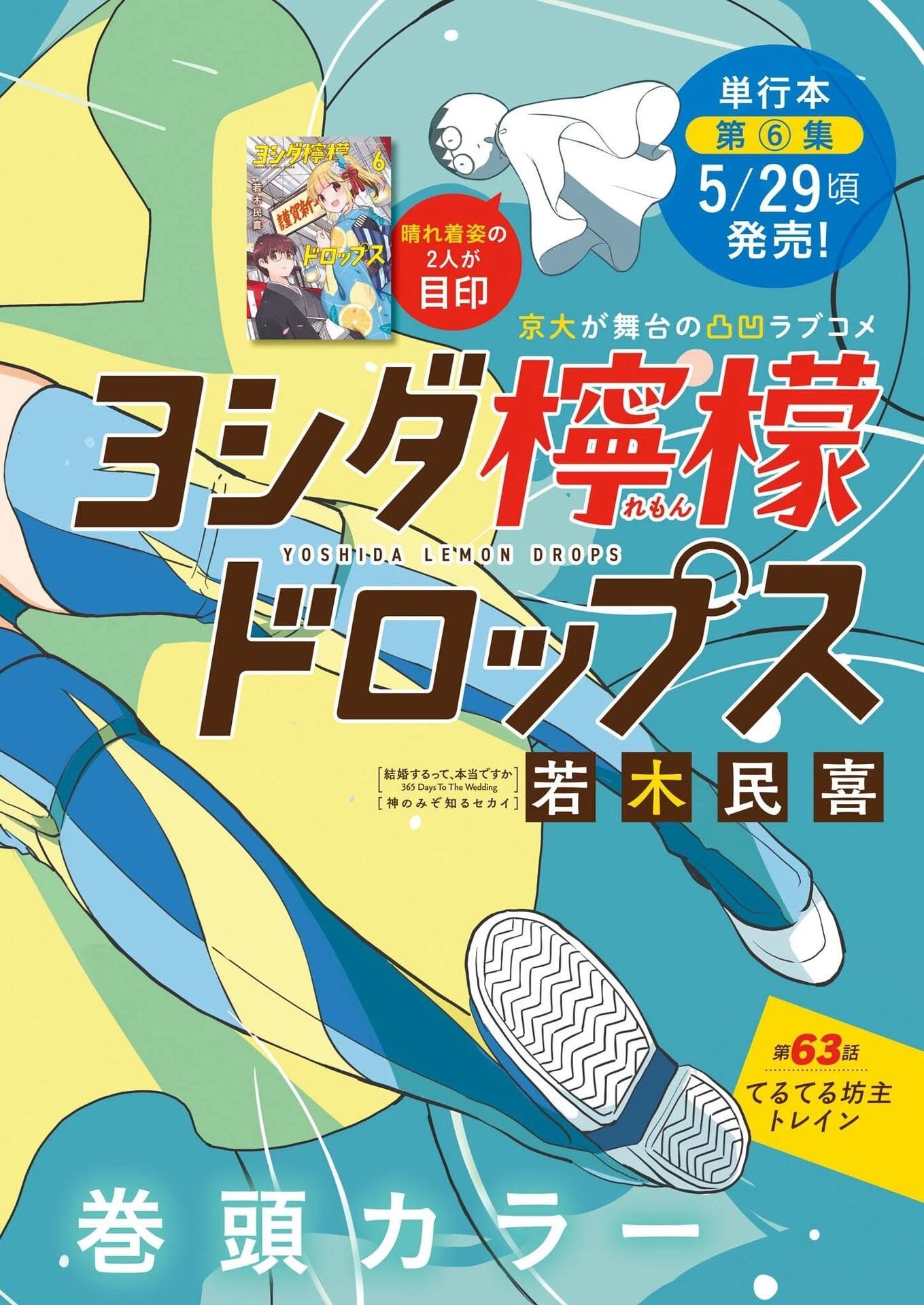 ヨシダ檸檬ドロップス 第63話 - 1
