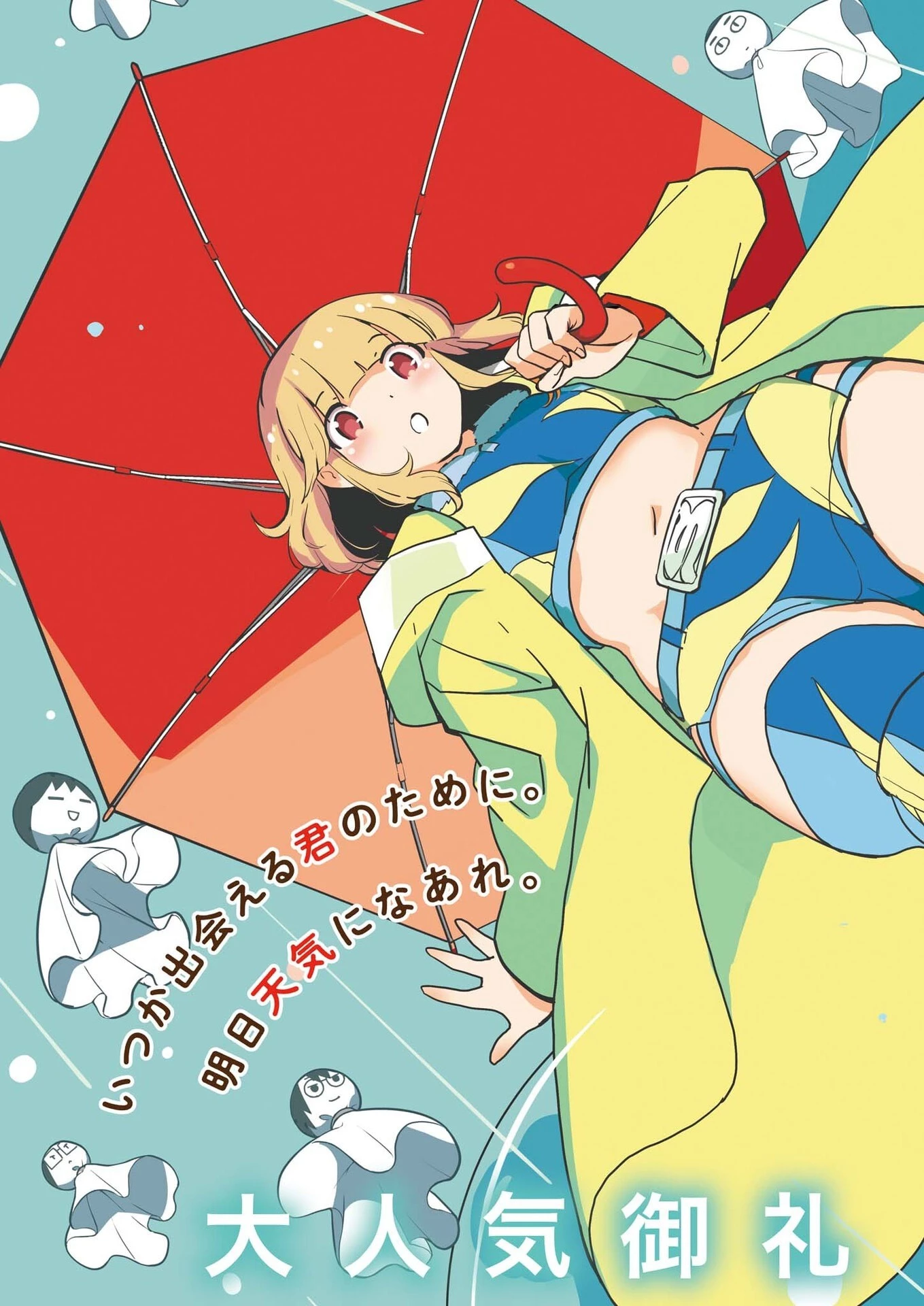 ヨシダ檸檬ドロップス 第63話 - 2