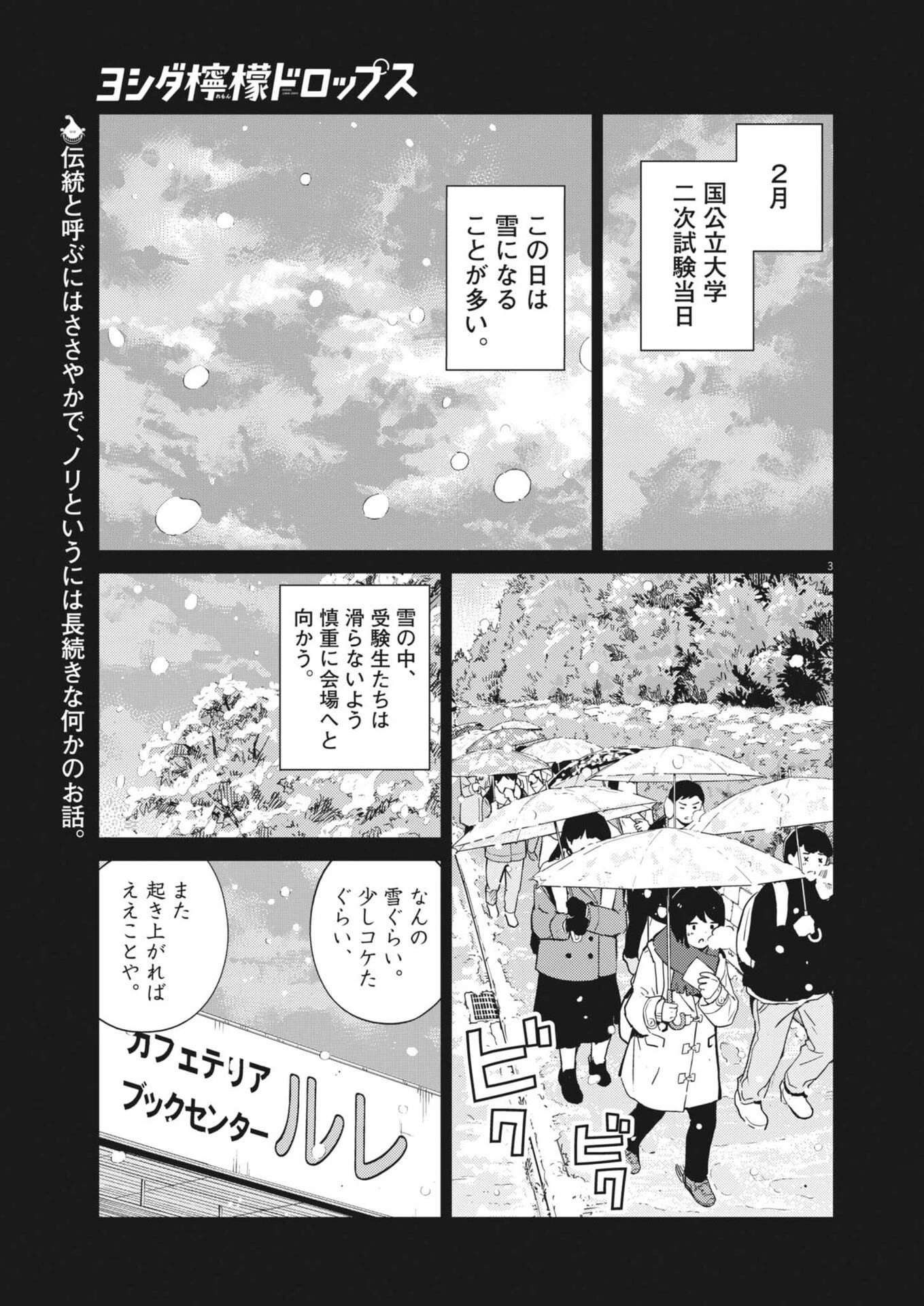 ヨシダ檸檬ドロップス 第63話 - 3