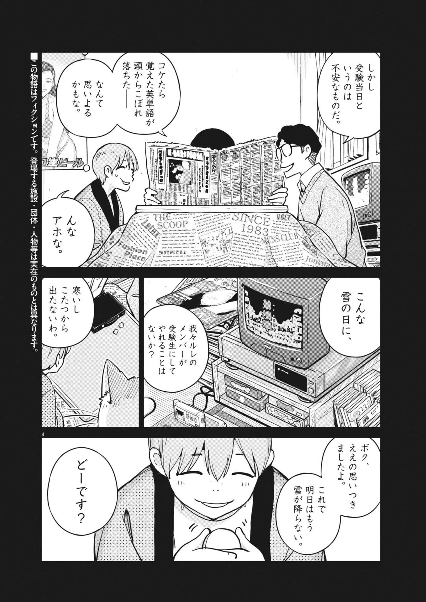 ヨシダ檸檬ドロップス 第63話 - 4
