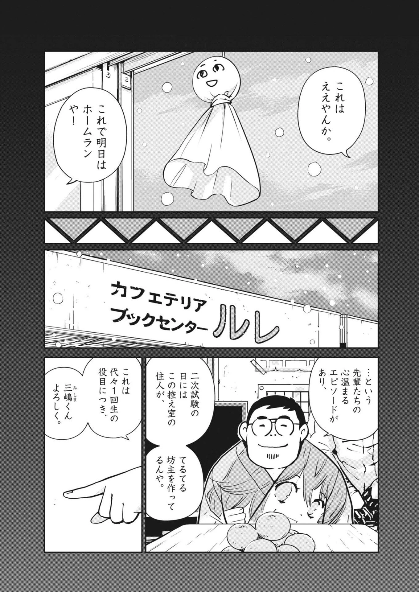ヨシダ檸檬ドロップス 第63話 - 5