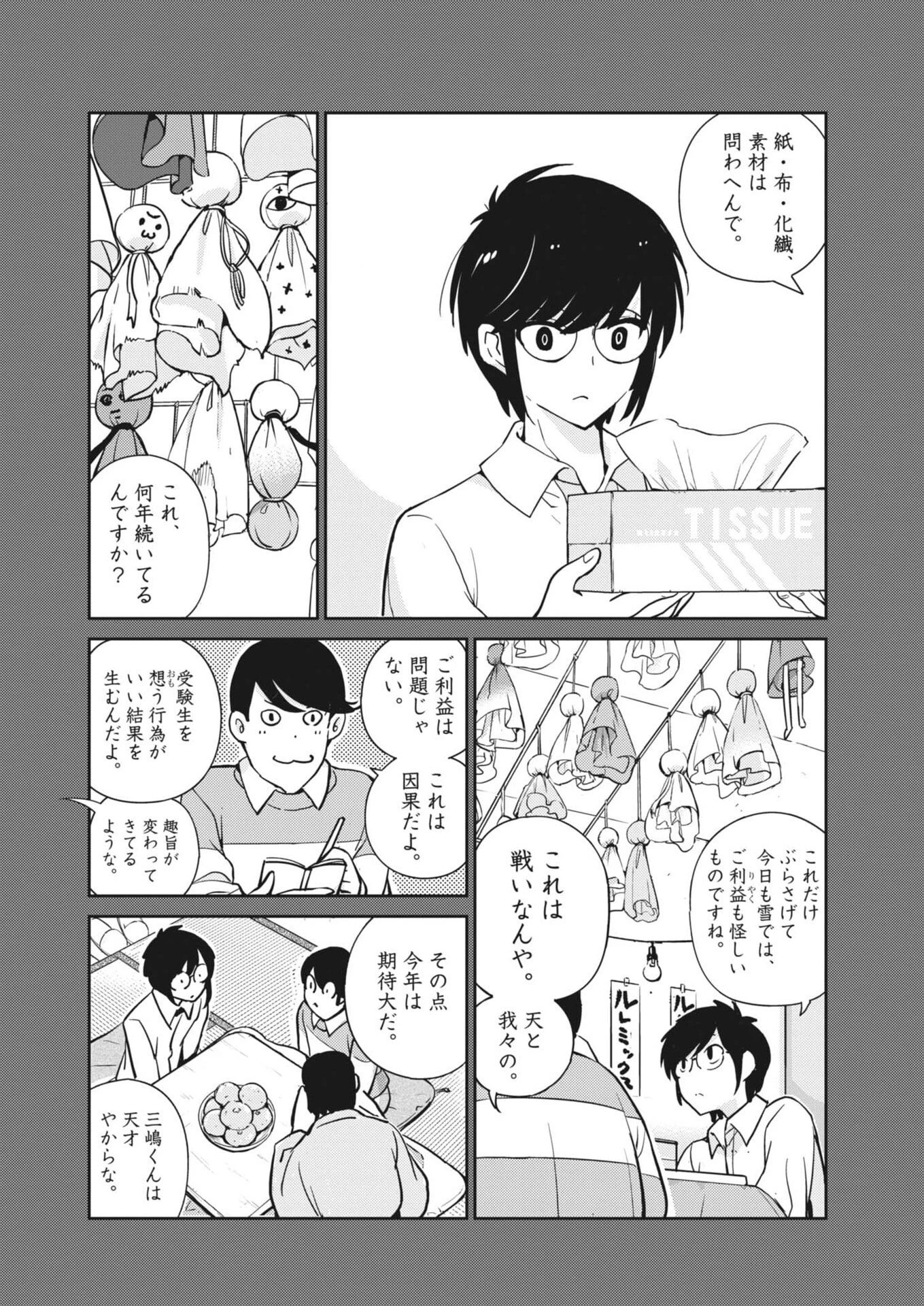 ヨシダ檸檬ドロップス 第63話 - 6