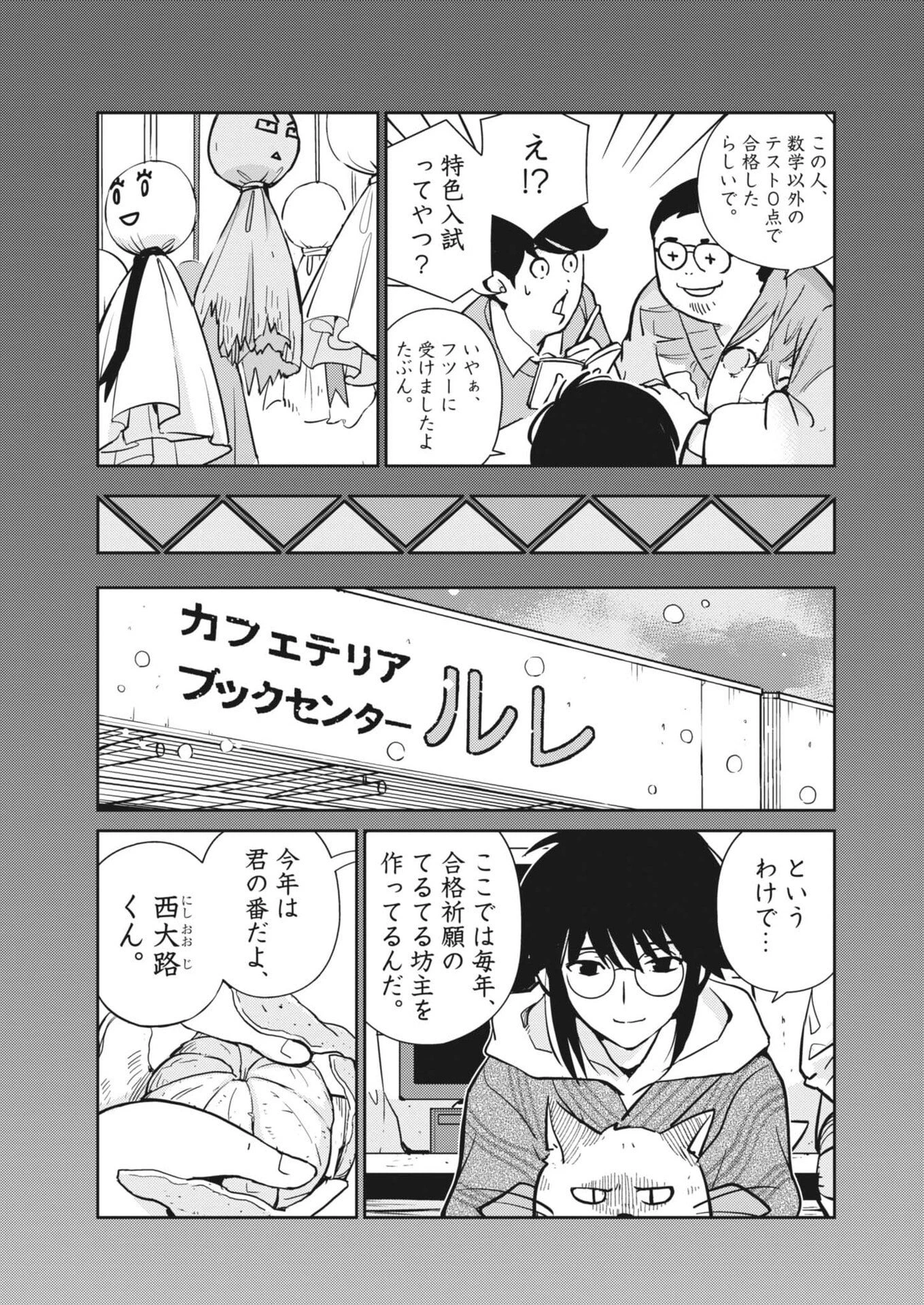 ヨシダ檸檬ドロップス 第63話 - 7