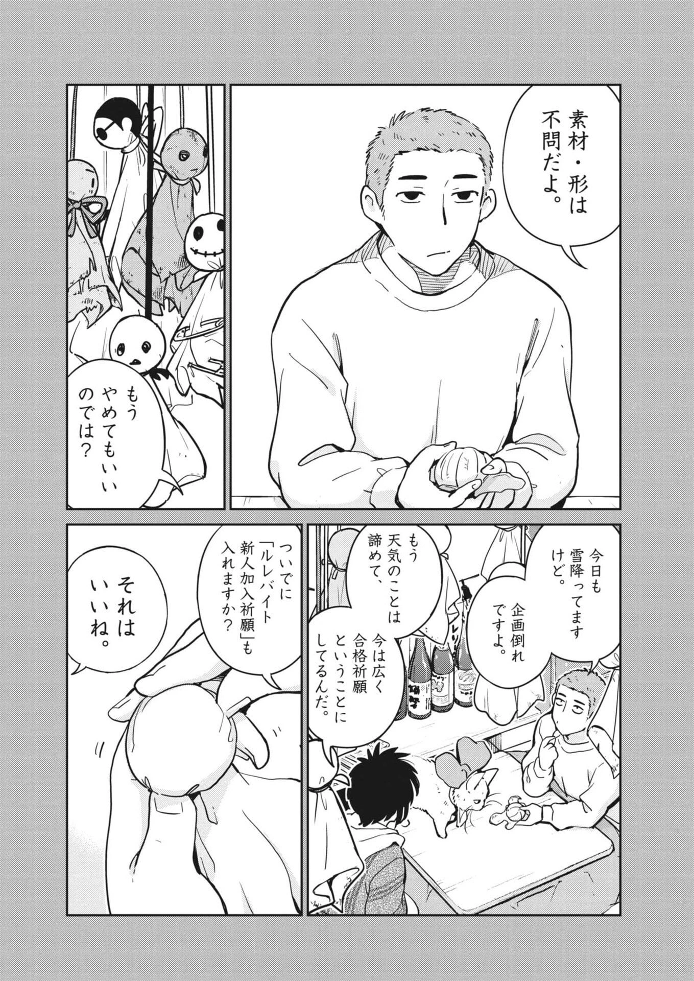 ヨシダ檸檬ドロップス 第63話 - 8