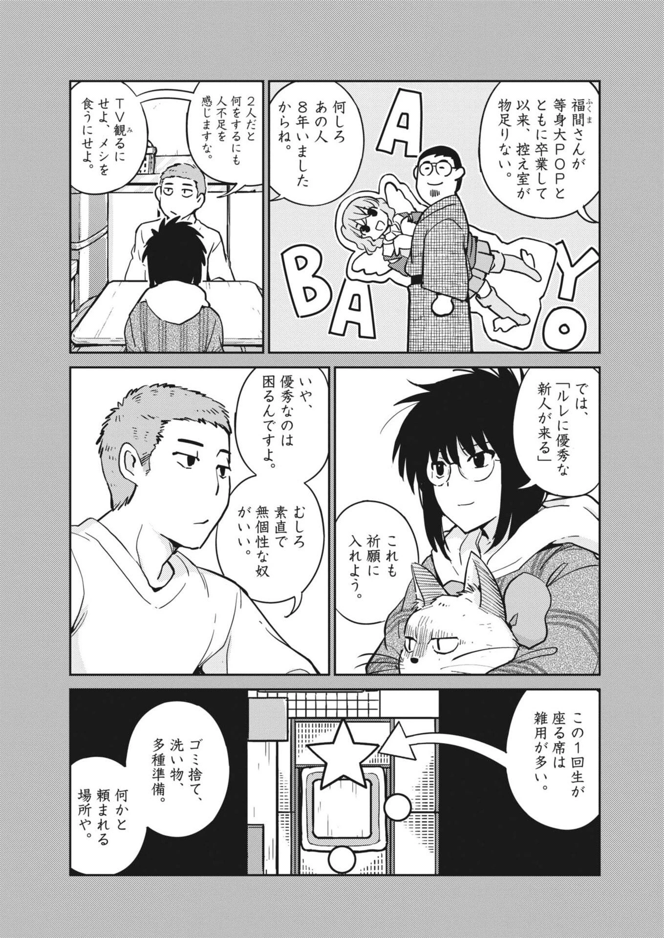 ヨシダ檸檬ドロップス 第63話 - 9
