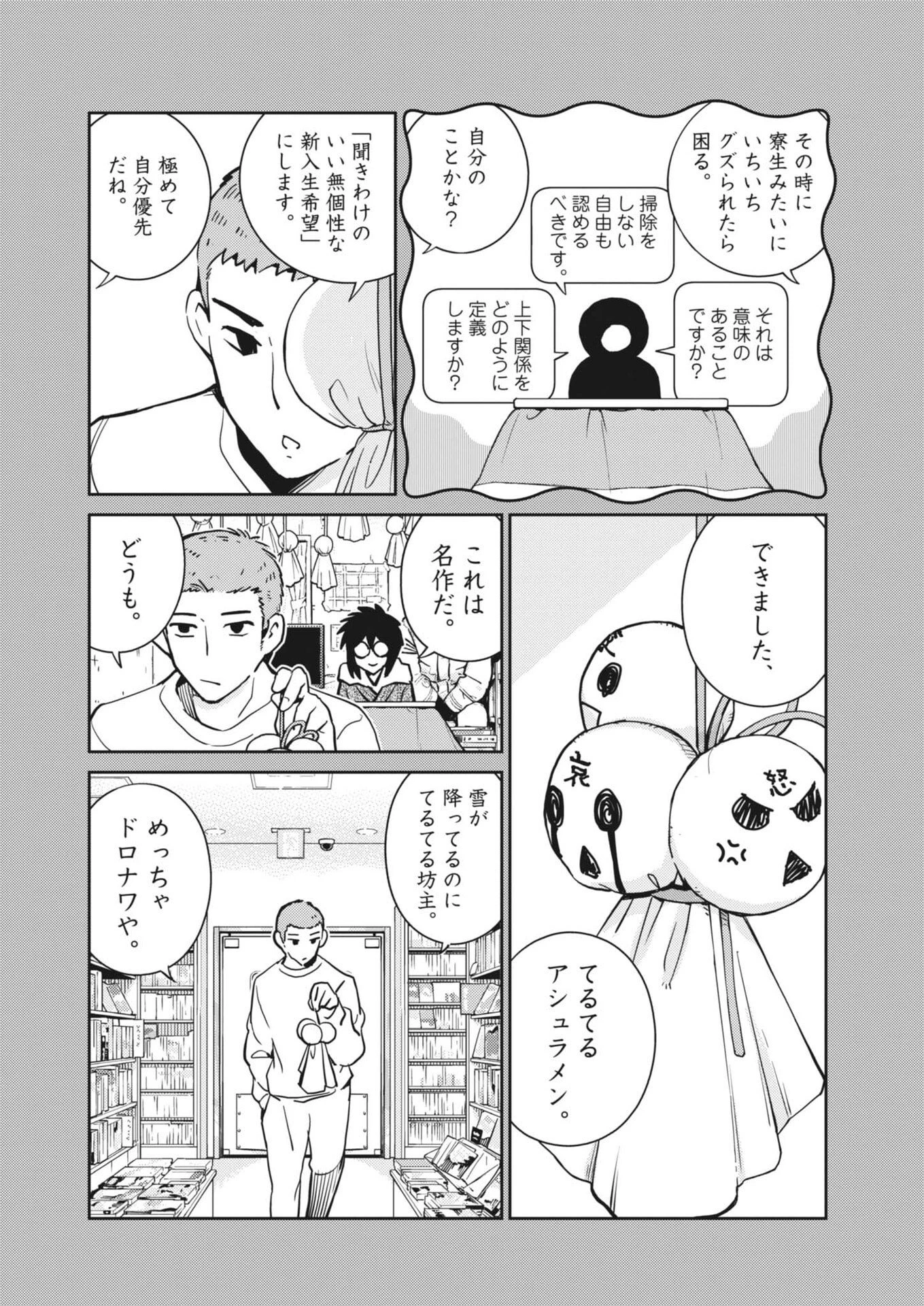 ヨシダ檸檬ドロップス 第63話 - 10