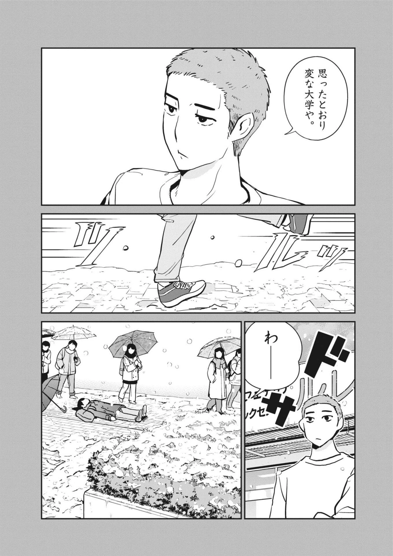 ヨシダ檸檬ドロップス 第63話 - 11
