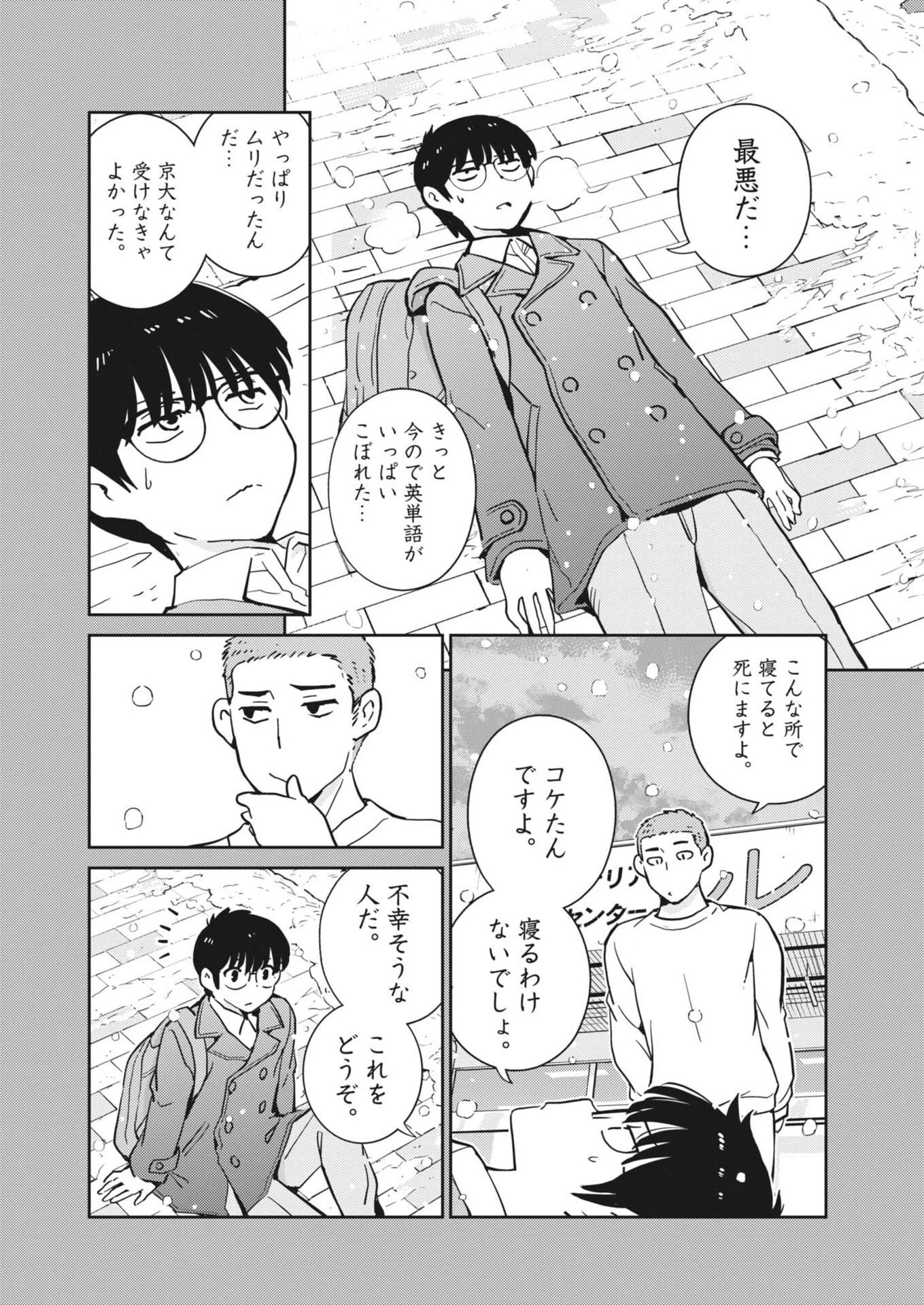 ヨシダ檸檬ドロップス 第63話 - 12