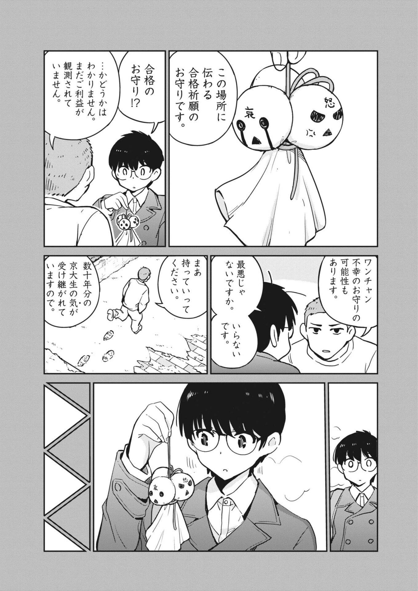 ヨシダ檸檬ドロップス 第63話 - 13