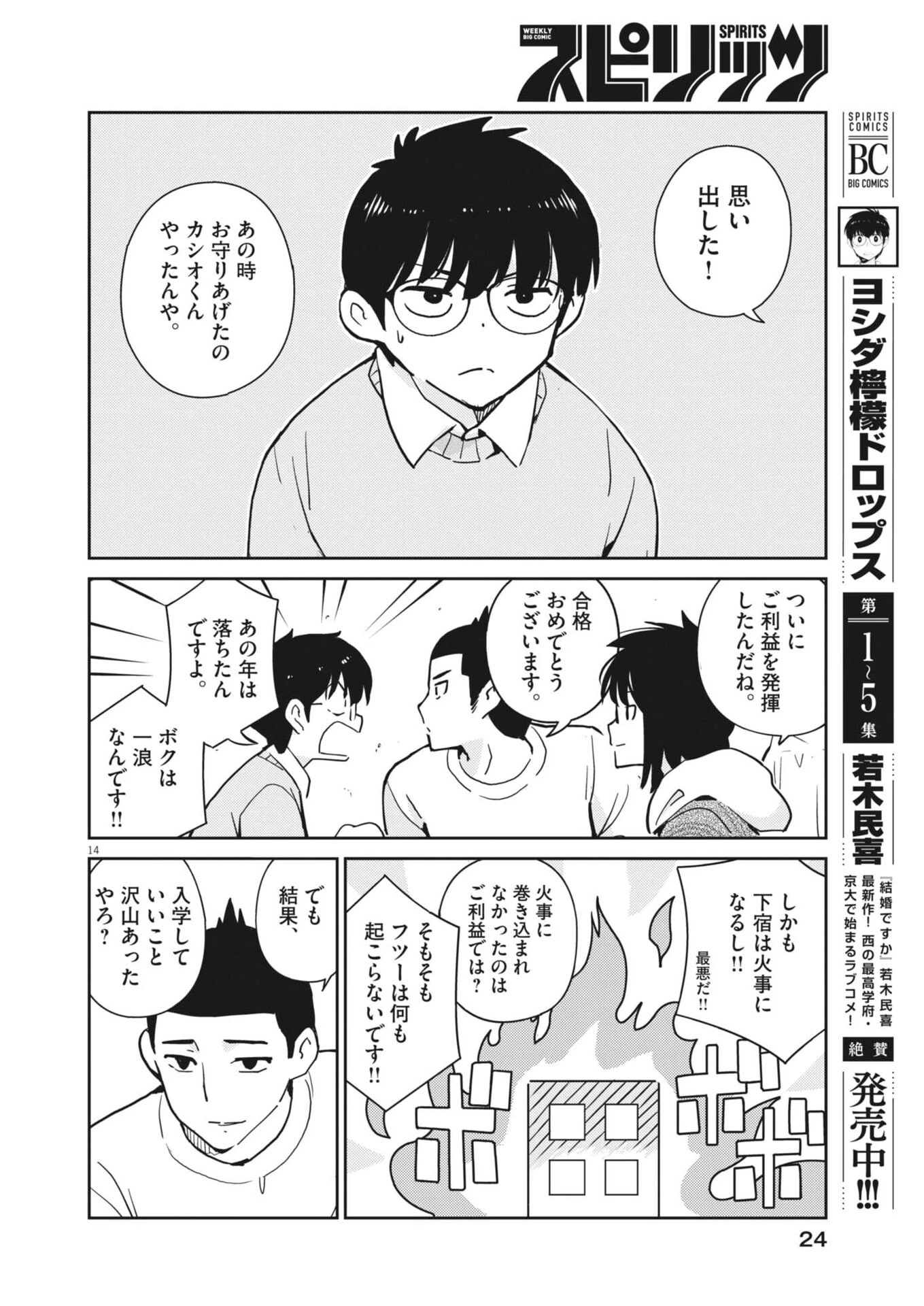ヨシダ檸檬ドロップス 第63話 - 14