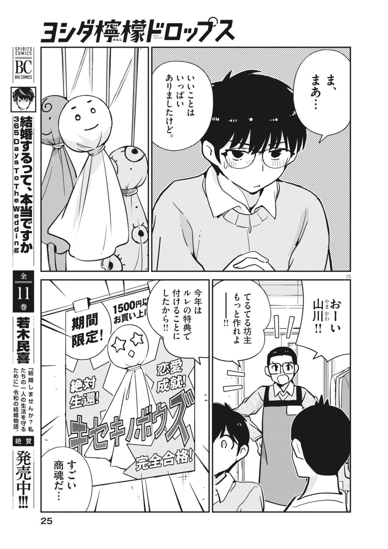 ヨシダ檸檬ドロップス 第63話 - 15