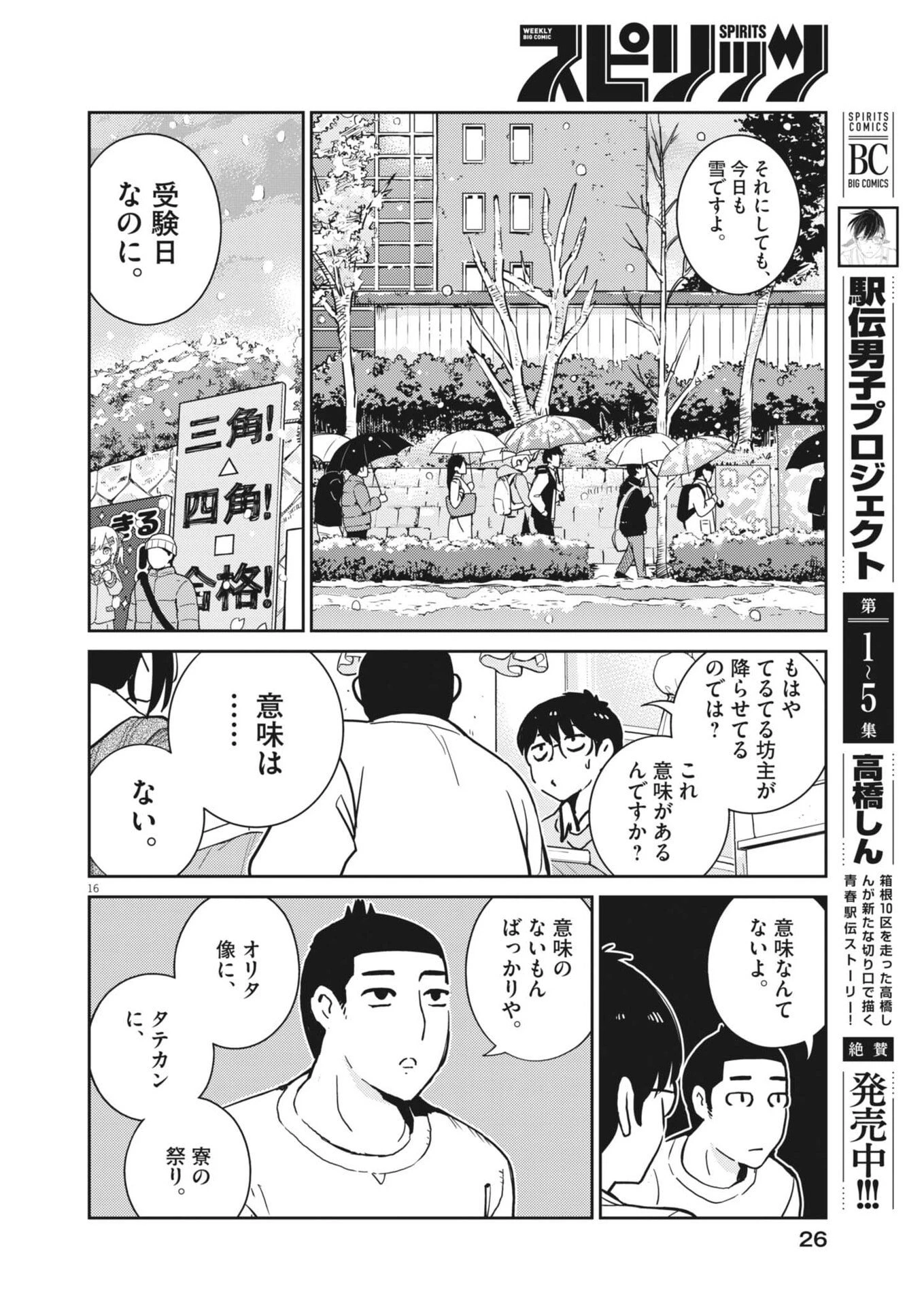 ヨシダ檸檬ドロップス 第63話 - 16